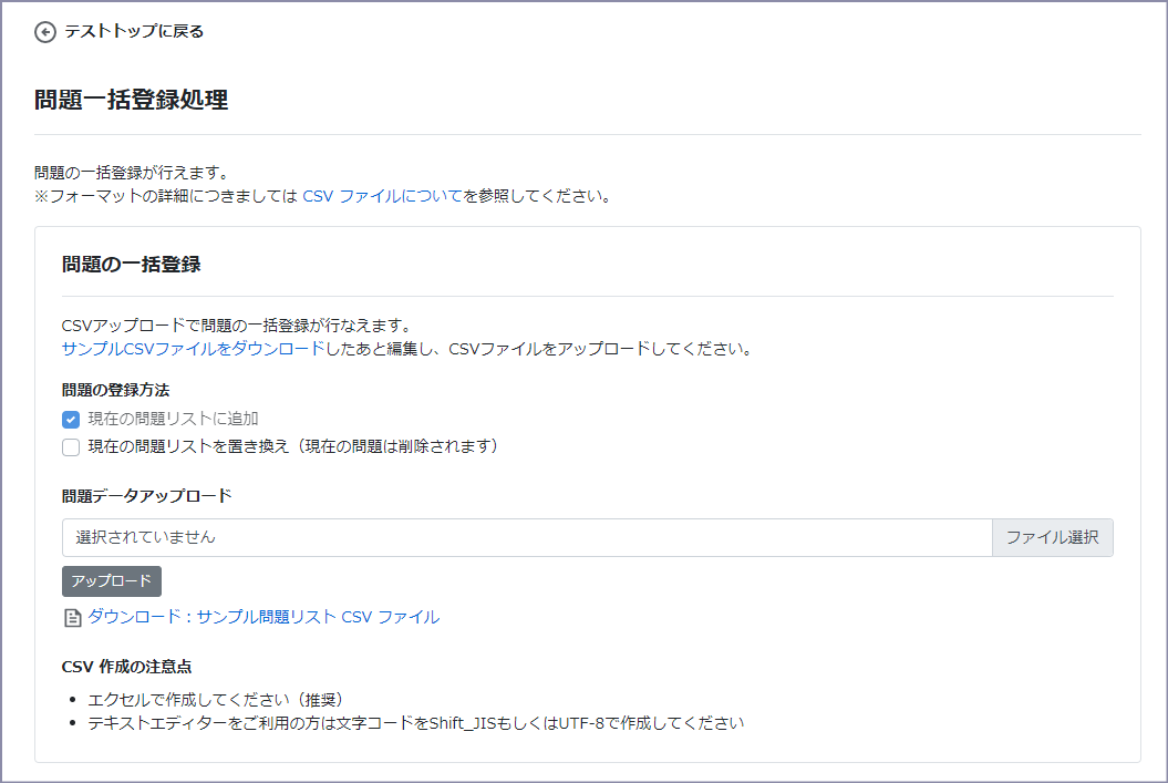 問題一括登録処理画面のスクリーンショット