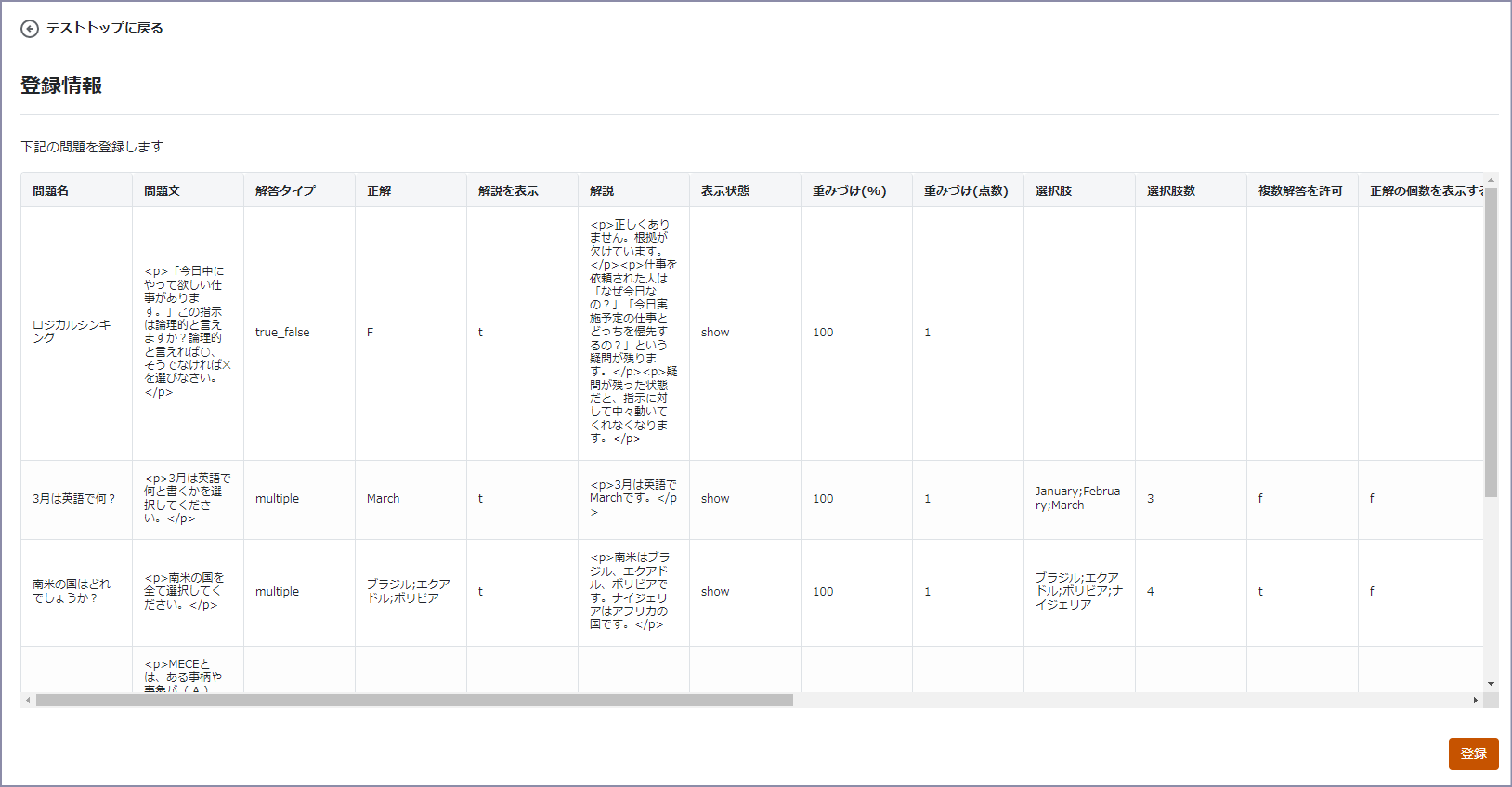 登録情報画面のスクリーンショット