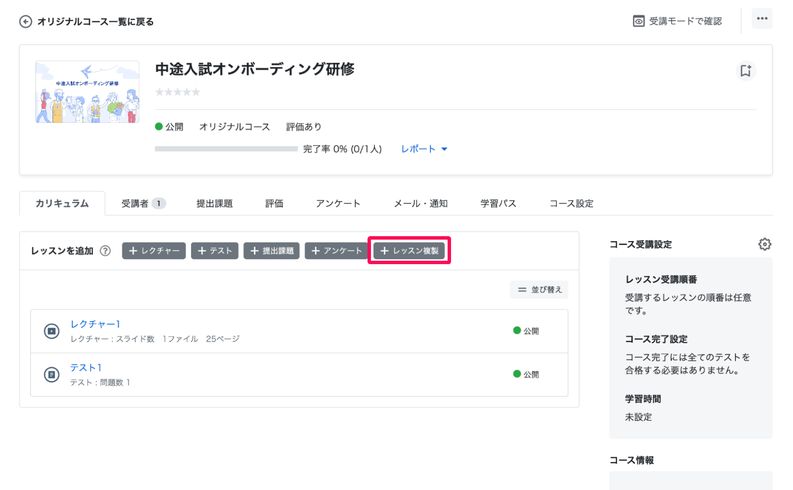 オリジナルコース詳細画面の［＋レッスン複製］ボタンを指し示しているスクリーンショット