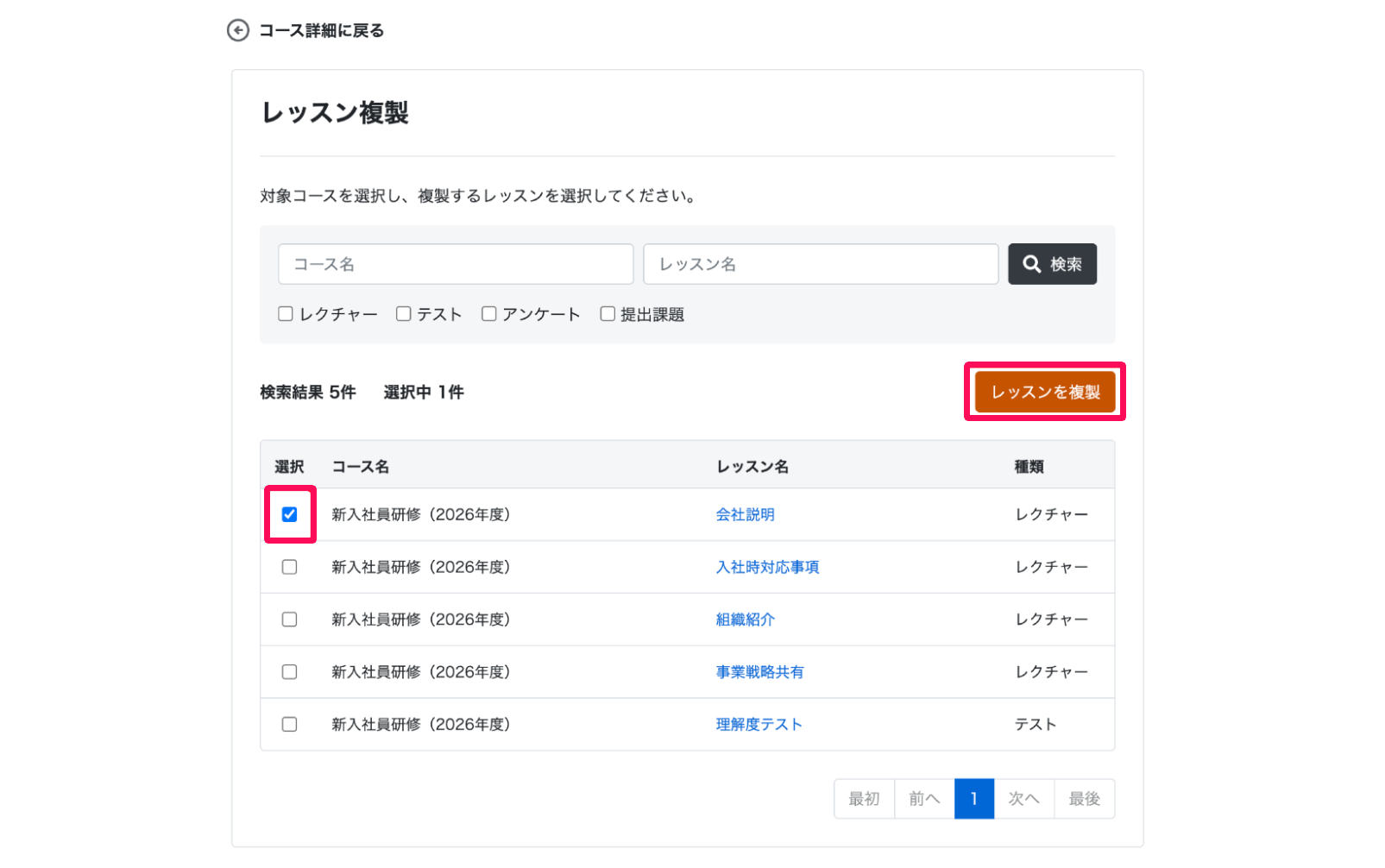 レッスン複製画面でコースのチェックボックスと［レッスンを複製］ボタンを指し示しているスクリーンショット