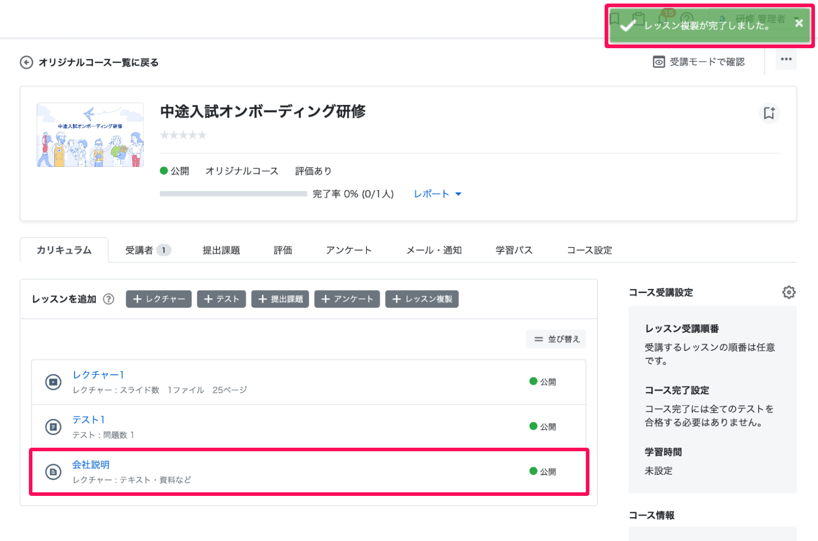 オリジナルコース詳細画面で複製したレッスンと「レッスン複製が完了しました」のメッセージを指し示しているスクリーンショット