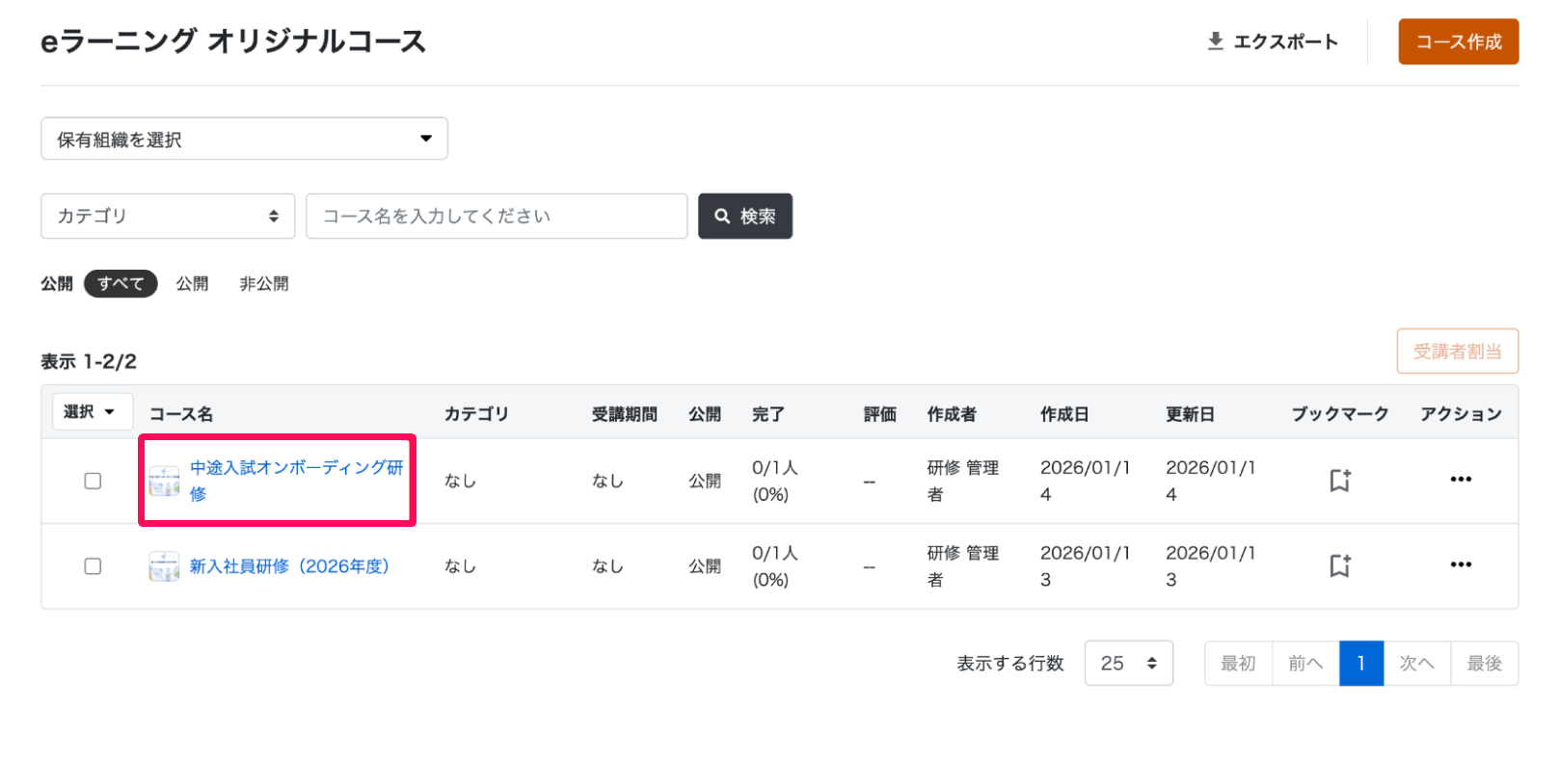 オリジナルコース一覧画面画面でレッスンを追加したいコースを指し示しているスクリーンショット