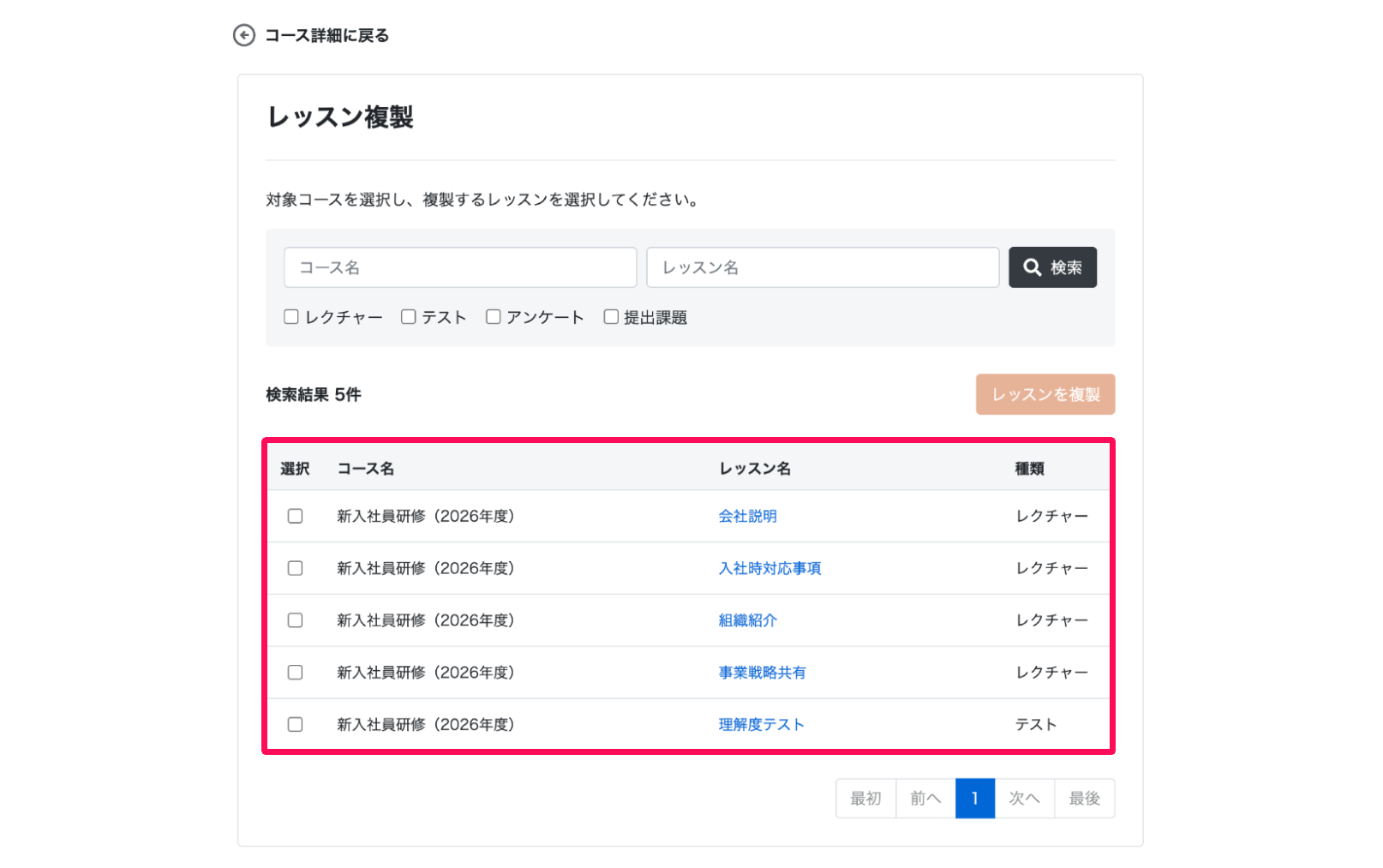 レッスン複製画面でコース一覧を指し示しているスクリーンショット