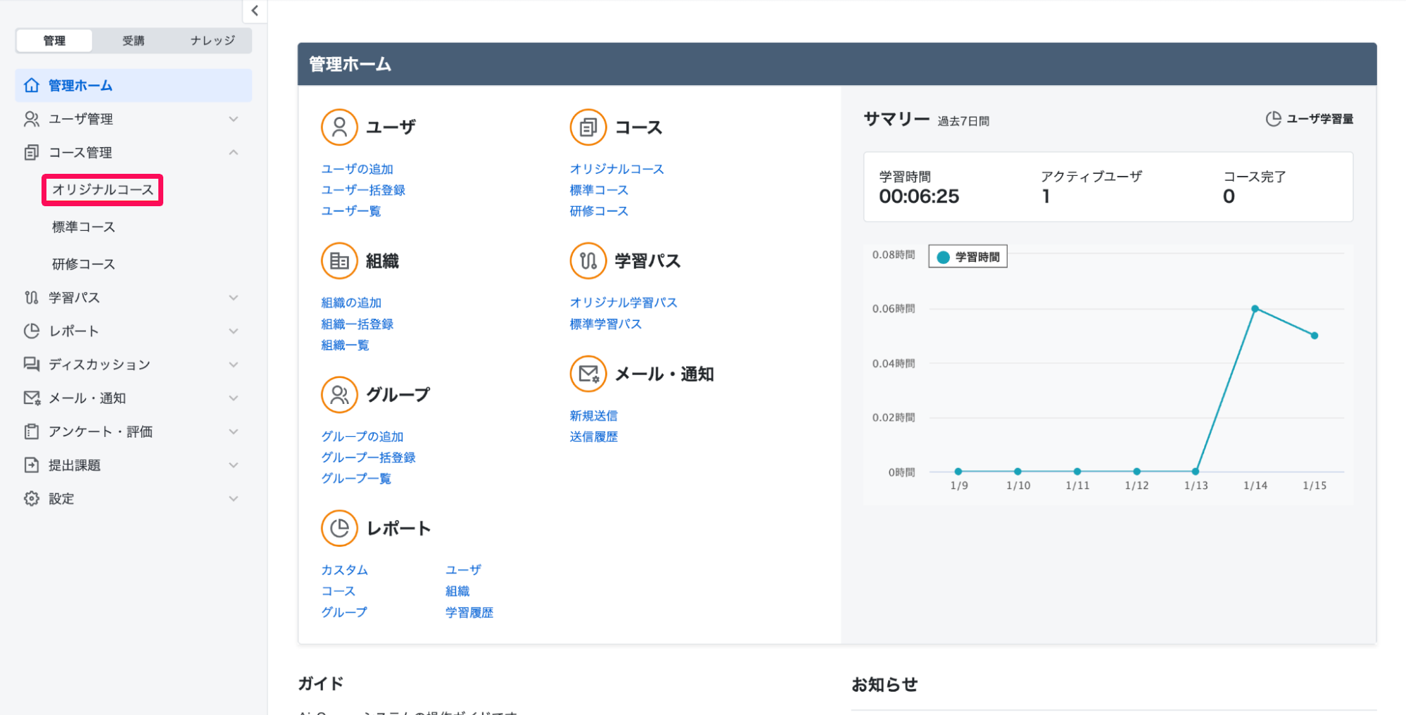 管理ホーム画面で［オリジナルコース］を指し示しているスクリーンショット