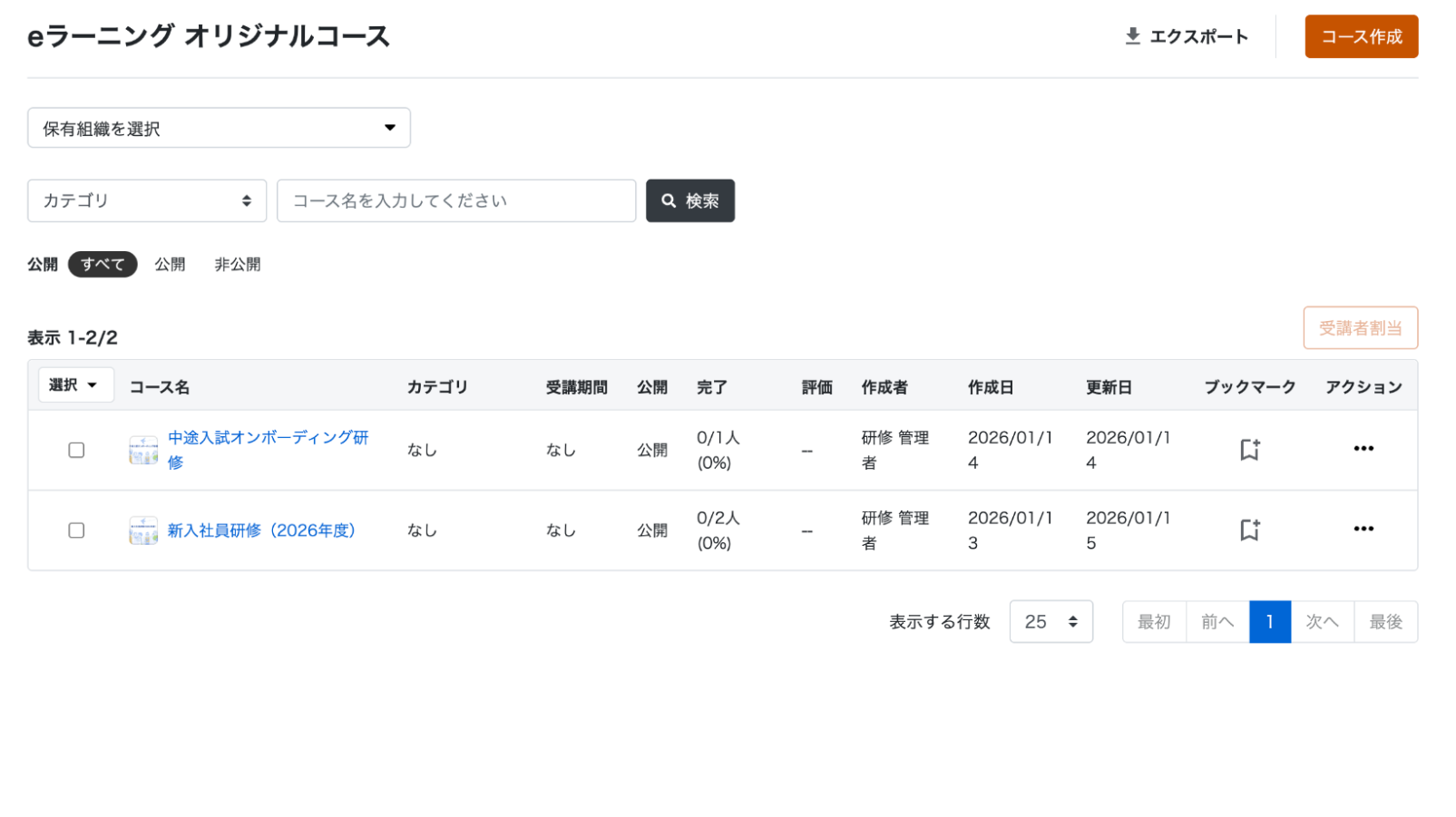 オリジナルコース一覧画面のスクリーンショット