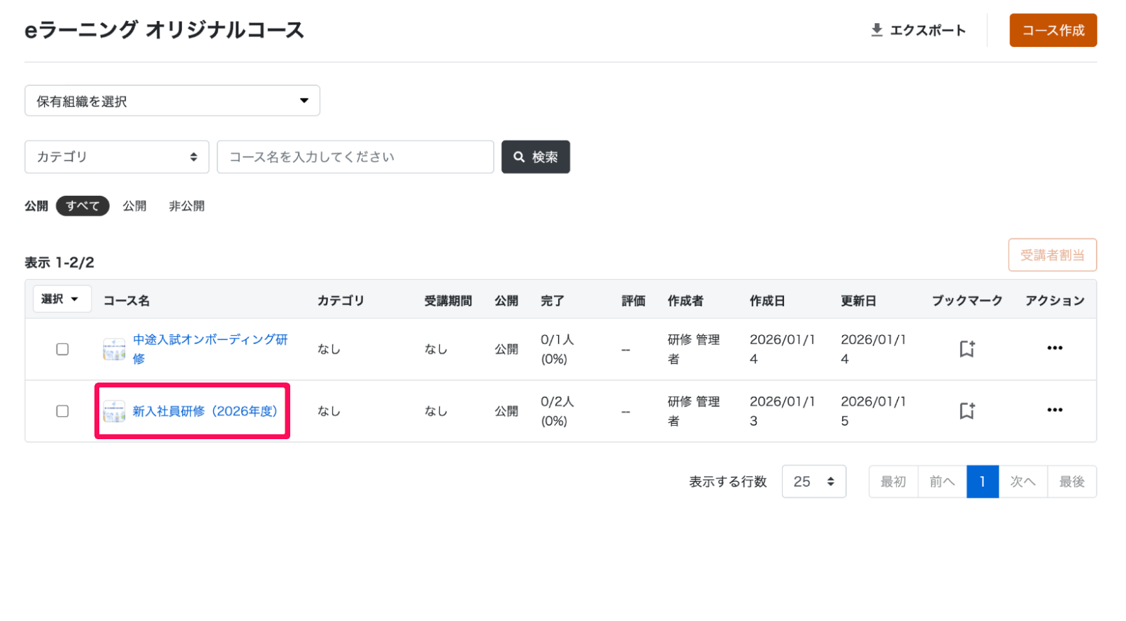 オリジナルコース一覧画面画面で字幕を追加したい動画コースを指し示しているスクリーンショット