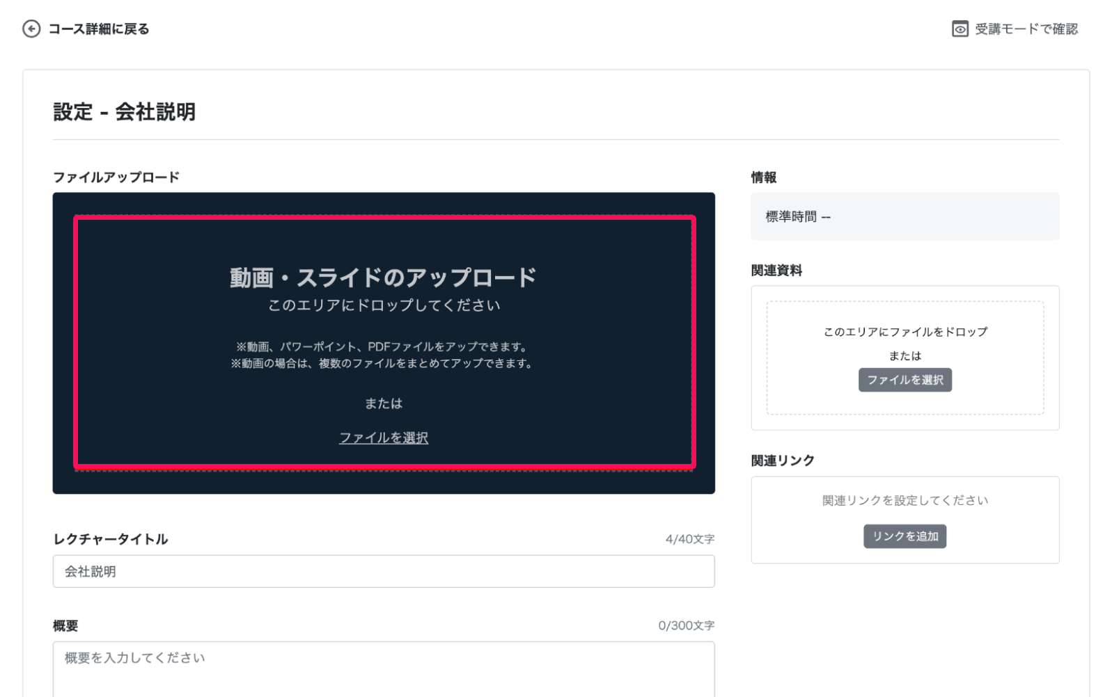 レクチャー編集画面の動画・スライドアップロードエリアを指し示しているスクリーンショット