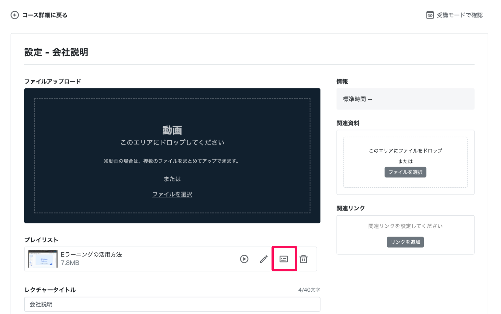 レクチャー編集画面の字幕アイコンを指し示しているスクリーンショット