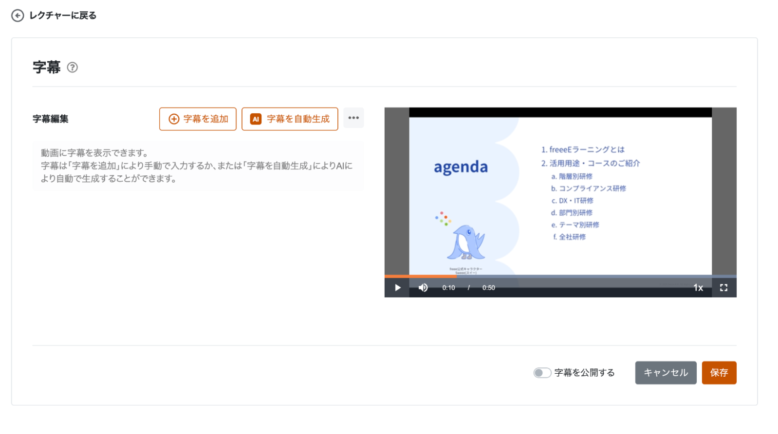 字幕画面のスクリーンショット