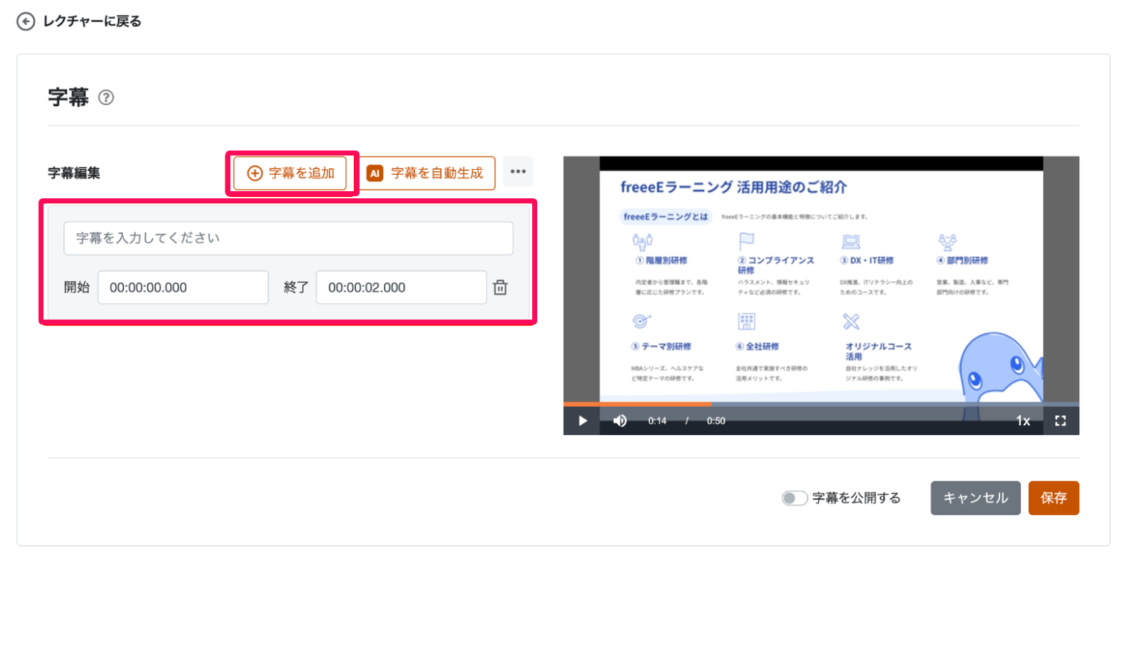 字幕画面の［＋字幕を追加］ボタンと字幕編集項目を指し示しているスクリーンショット