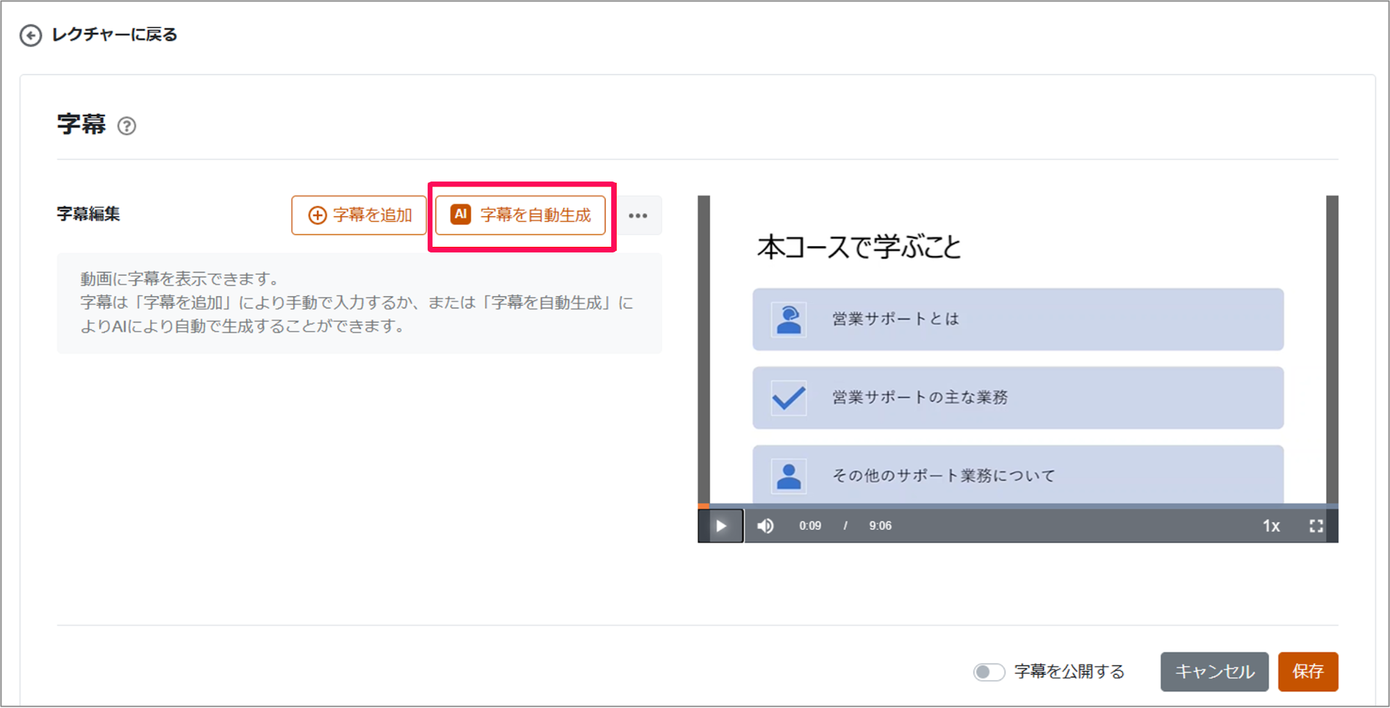 字幕画面の［字幕を自動生成］ボタンを指し示しているスクリーンショット