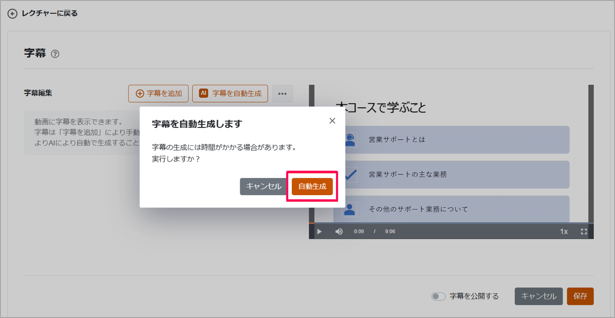 字幕を自動生成します画面の［自動生成］ボタンを指し示しているスクリーンショット