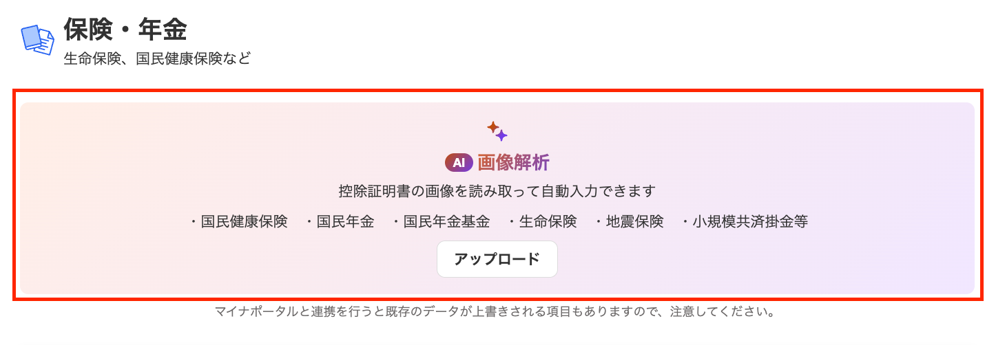 AI画像解析画面のスクリーンショット
