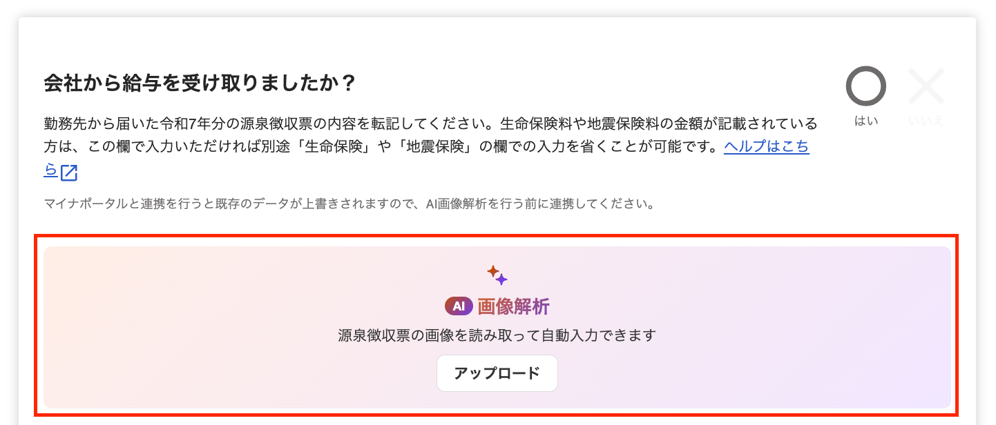 AI画像解析画面のスクリーンショット