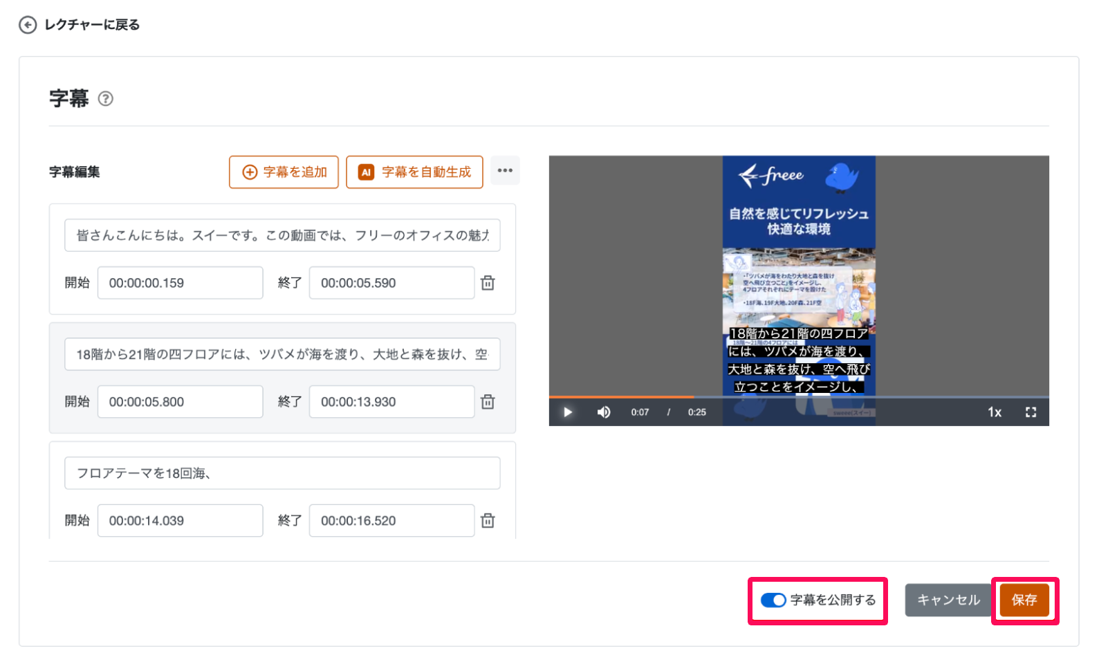 字幕画面の「字幕を公開する」設定と［保存］ボタンを指し示しているスクリーンショット