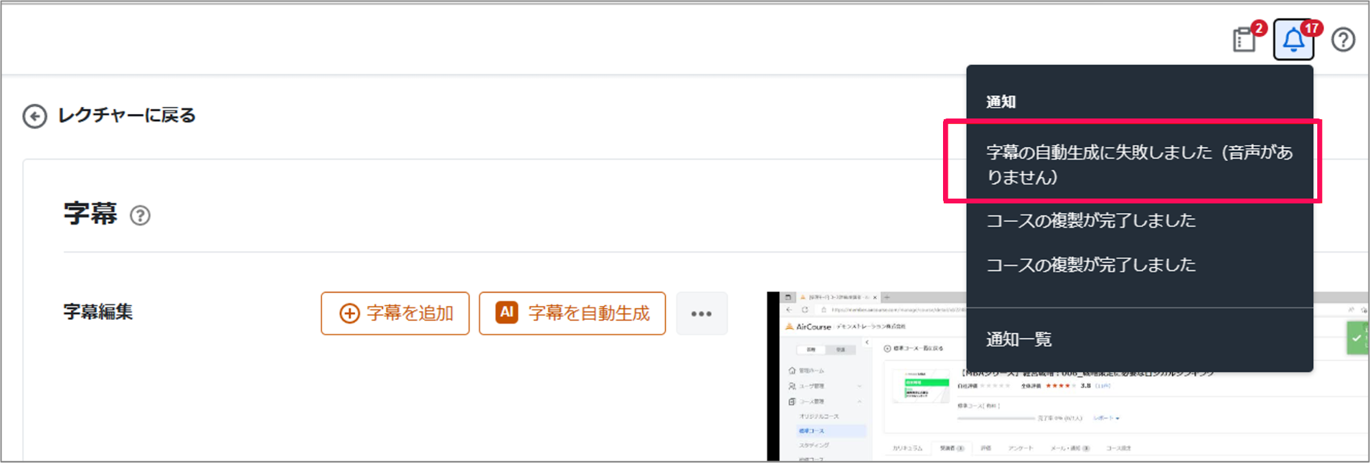 字幕画面で「字幕の自動生成に失敗しました（音声がありません）の通知を指し示しているスクリーンショット」