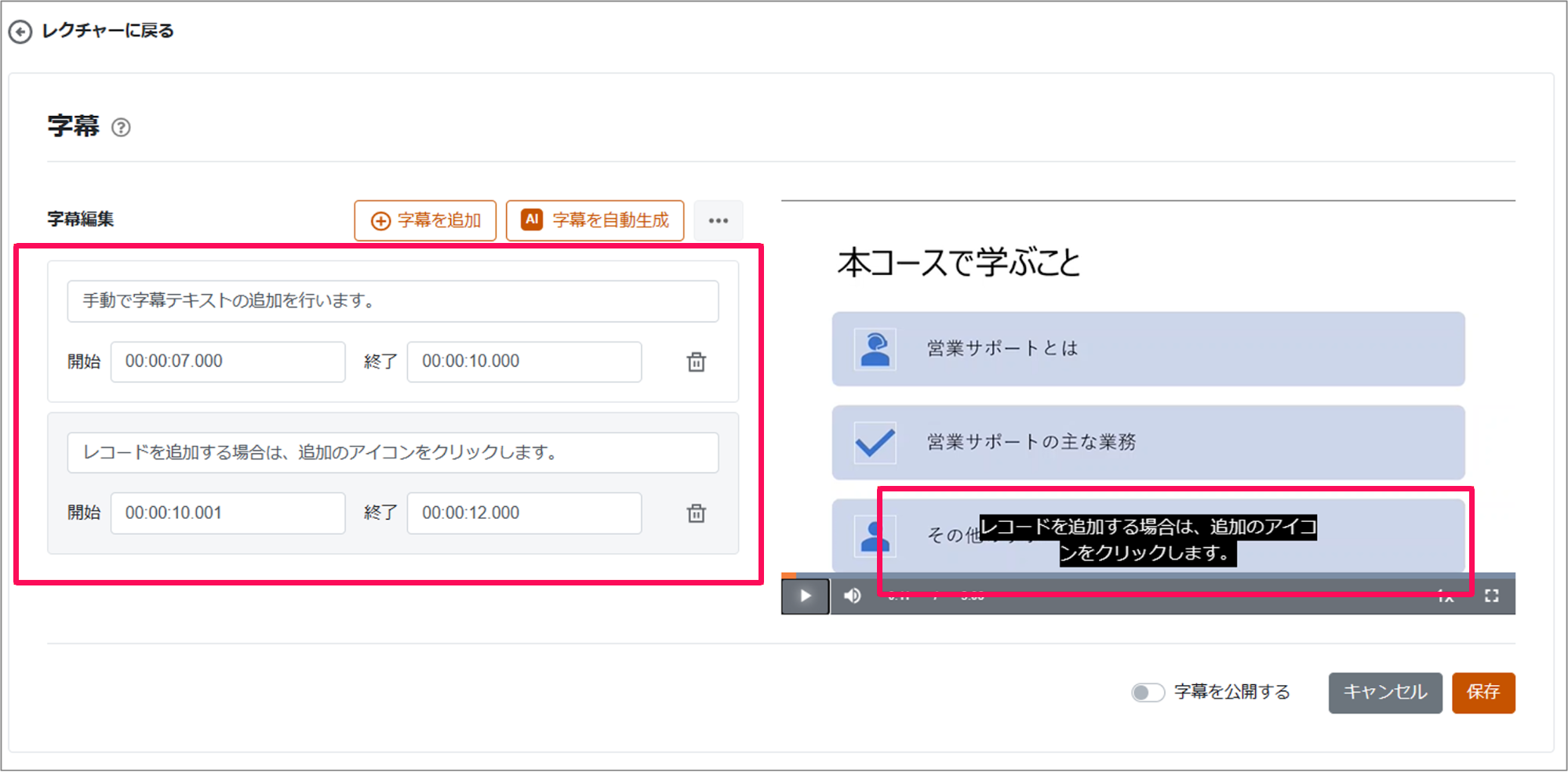 字幕画面の字幕編集項目と字幕テキストを指し示しているスクリーンショット