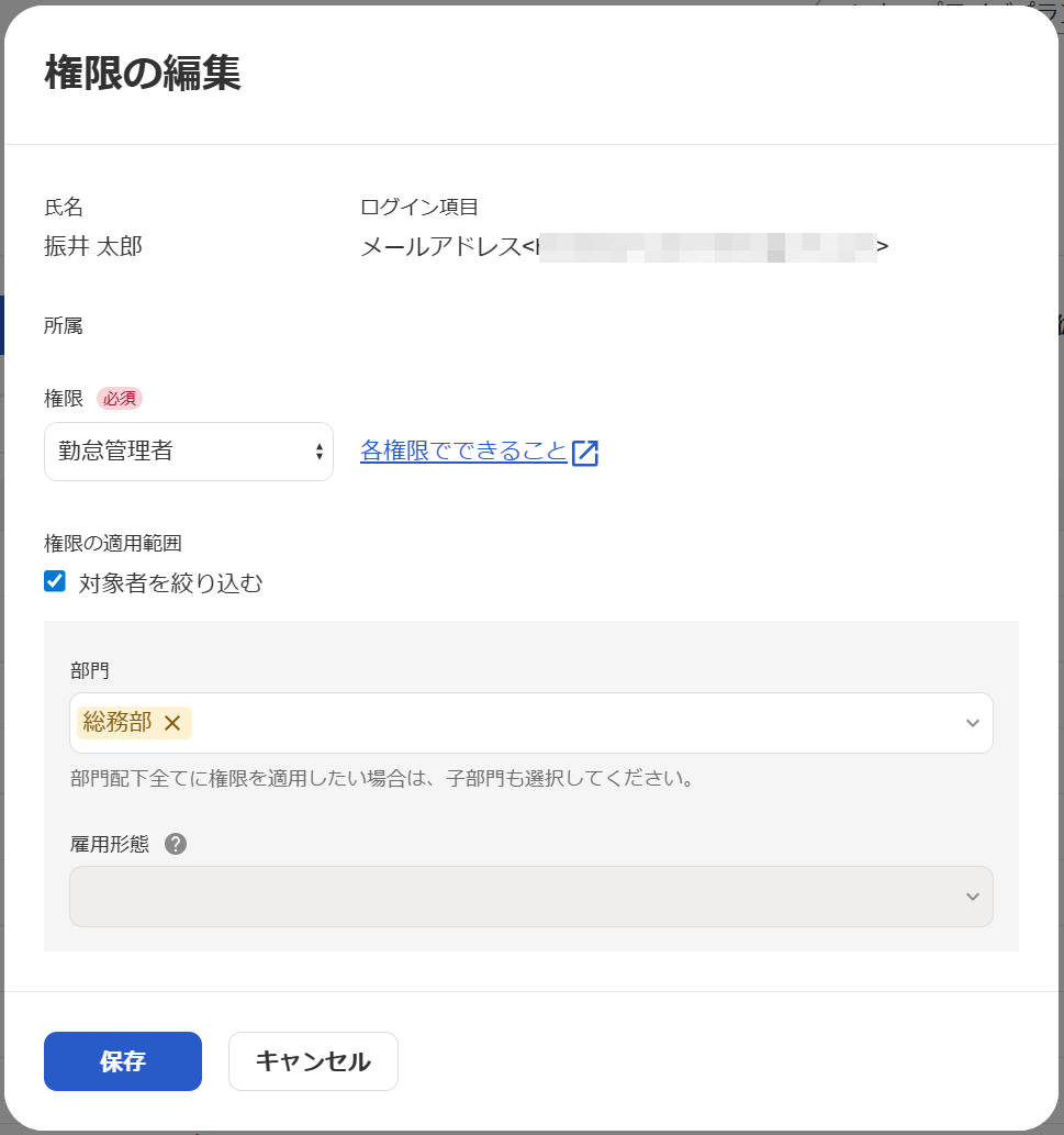 権限の編集画面のスクリーンショット