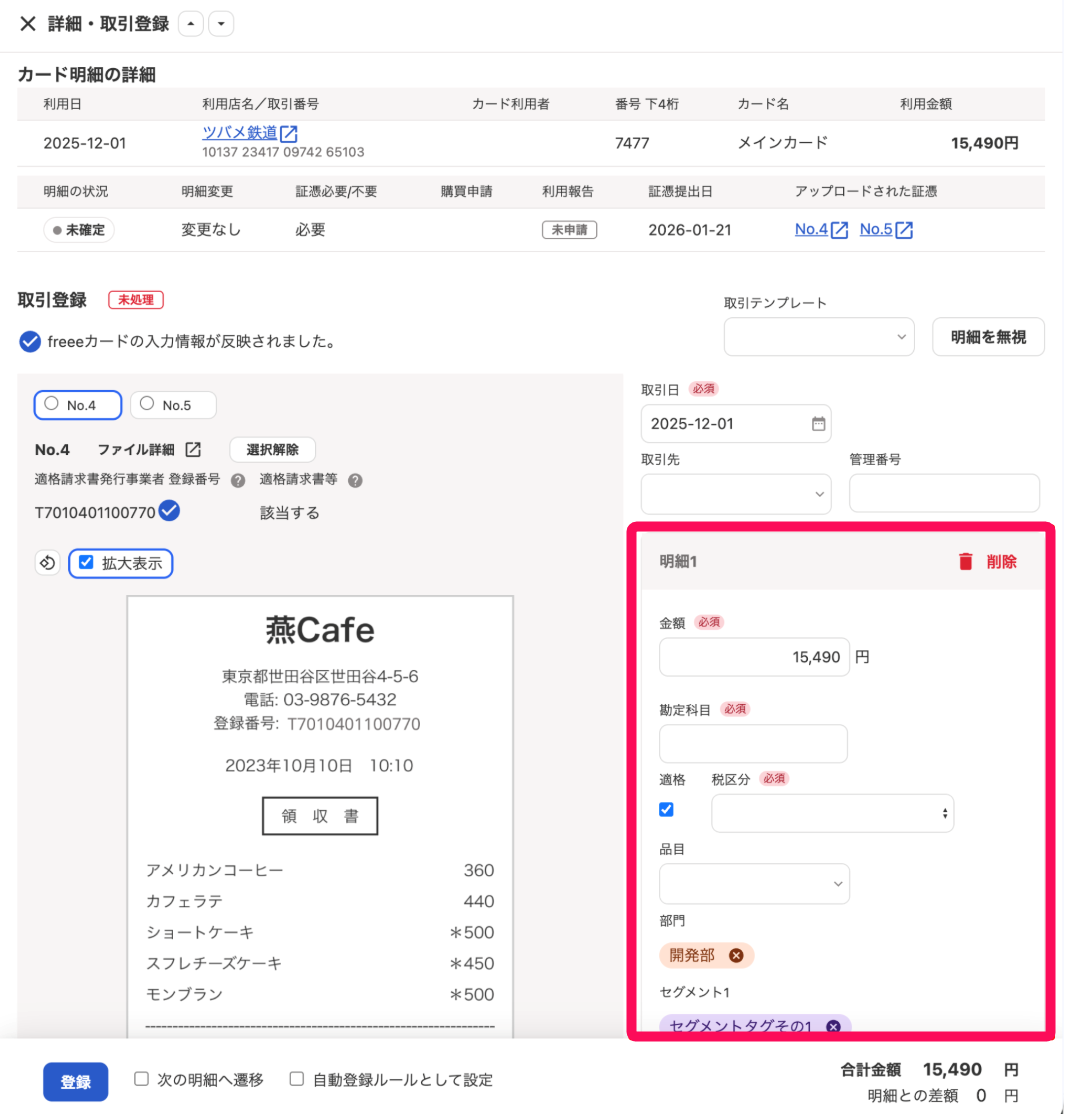詳細・取引画面で明細1を指し示しているスクリーンショット