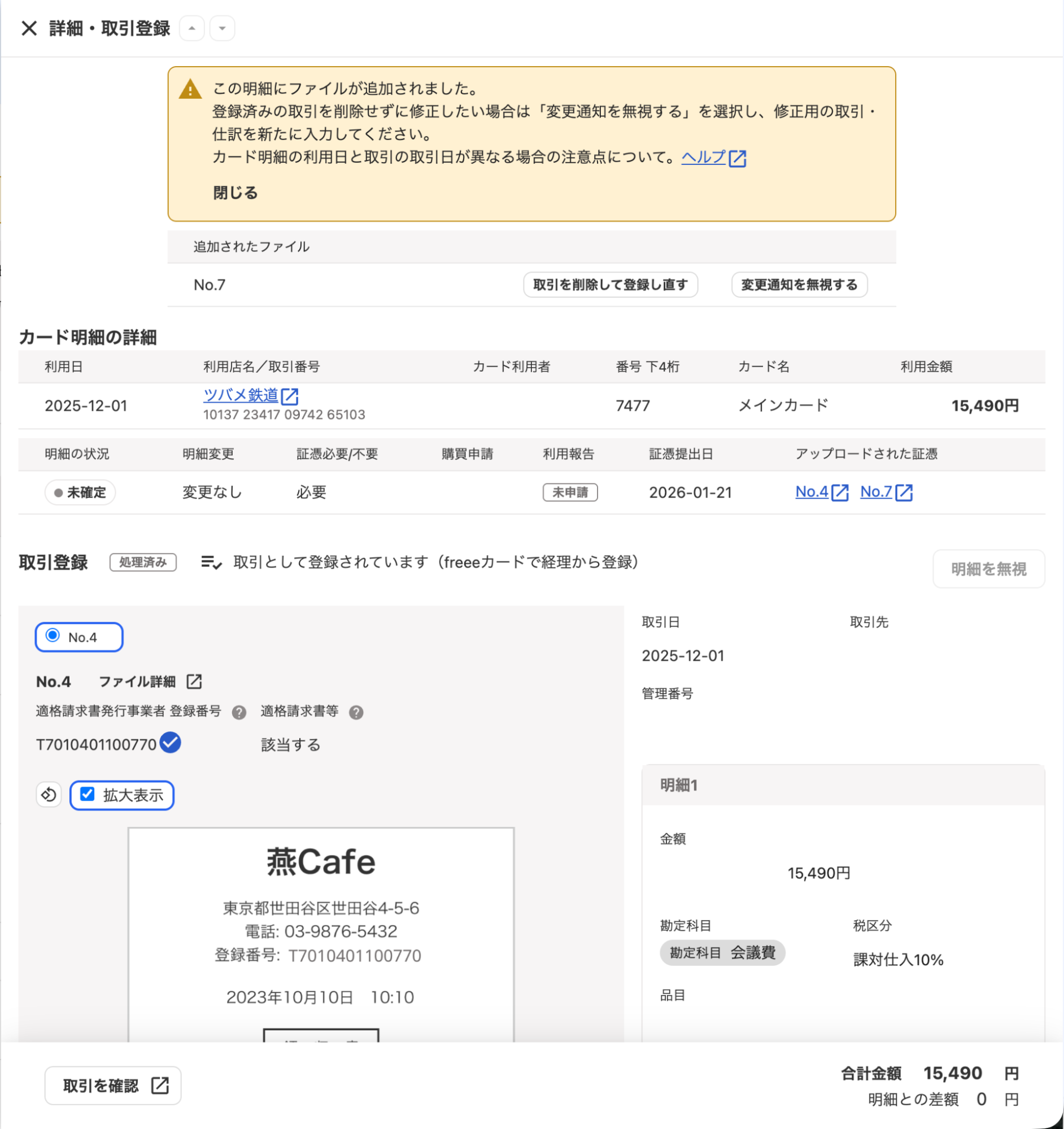 変更内容の詳細画面のスクリーンショット