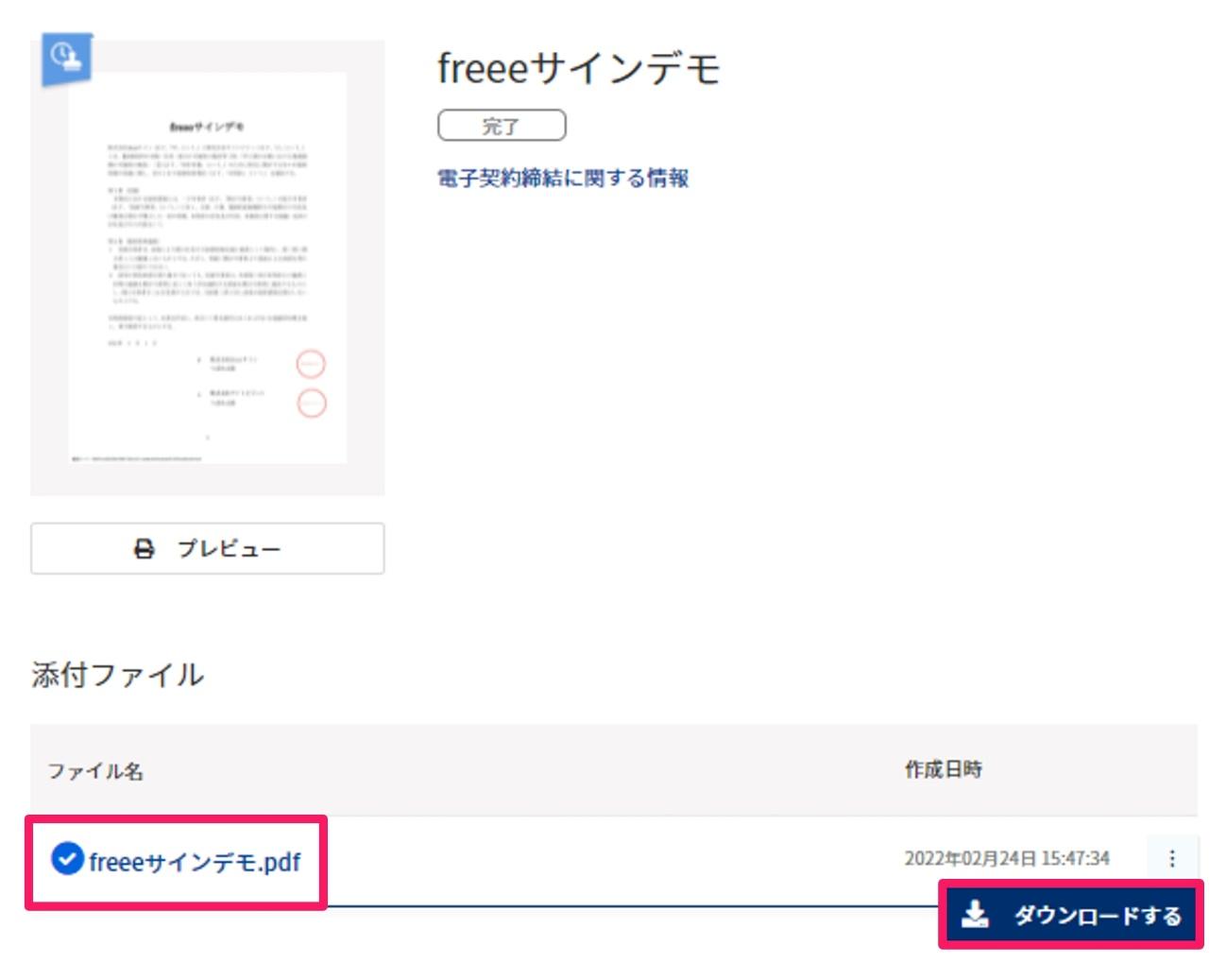 ダウンロードするを指し示すスクリーンショット