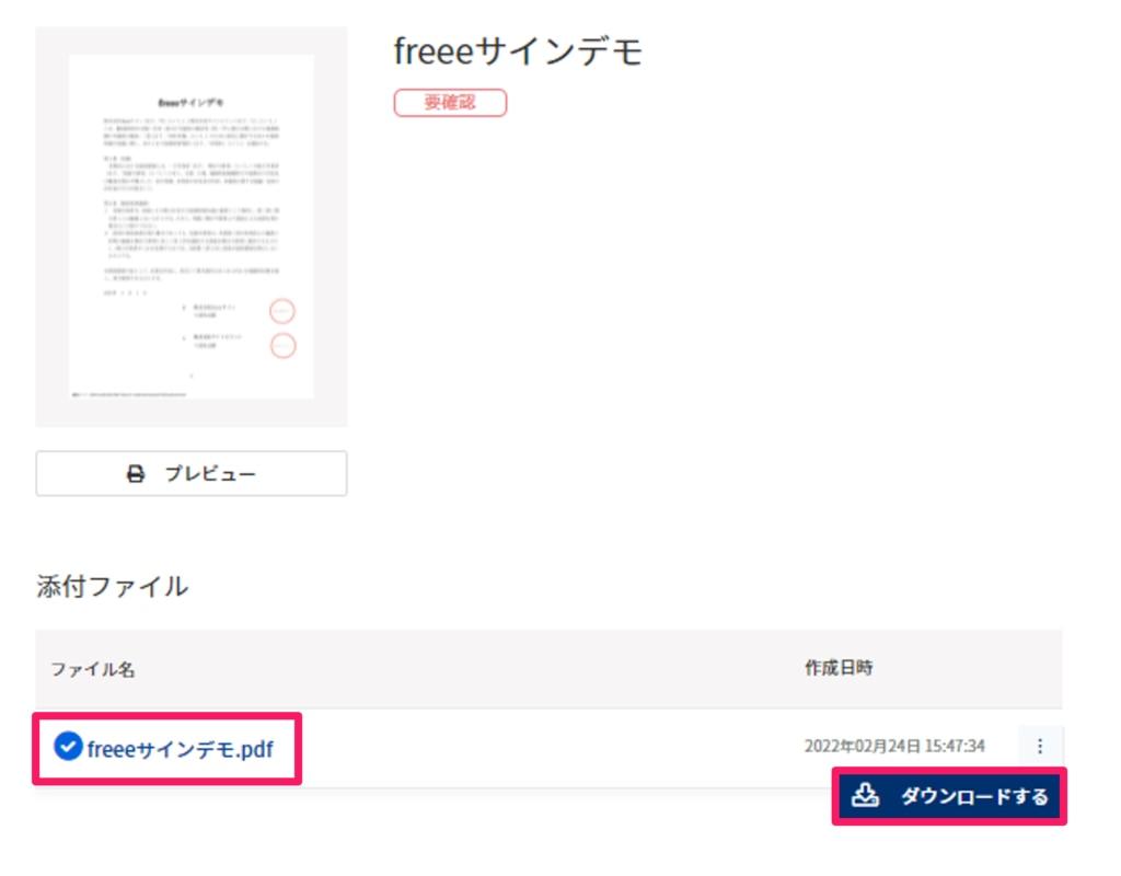 添付ファイルと［ダウンロードする］ボタンを指し示しているスクリーンショット