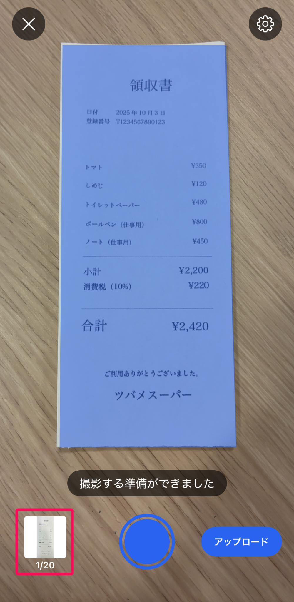 レシート撮影画面でプレビューボタンを指し示しているスクリーンショット