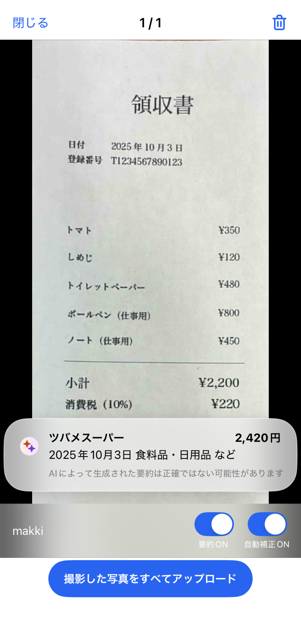 AIによるレシート内容の要約が表示されているスクリーンショット