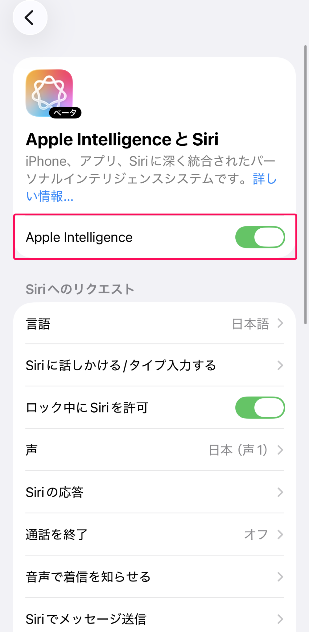 Apple Intelligenceをオンにした画面のスクリーンショット