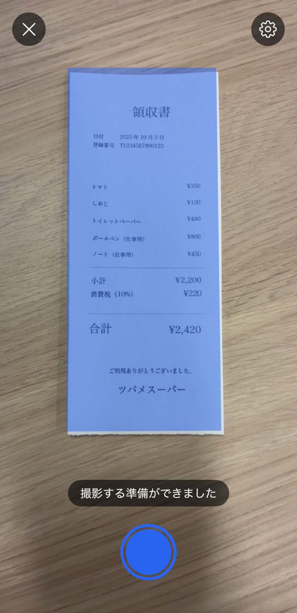 領収書読み取り画面のスクリーンショット