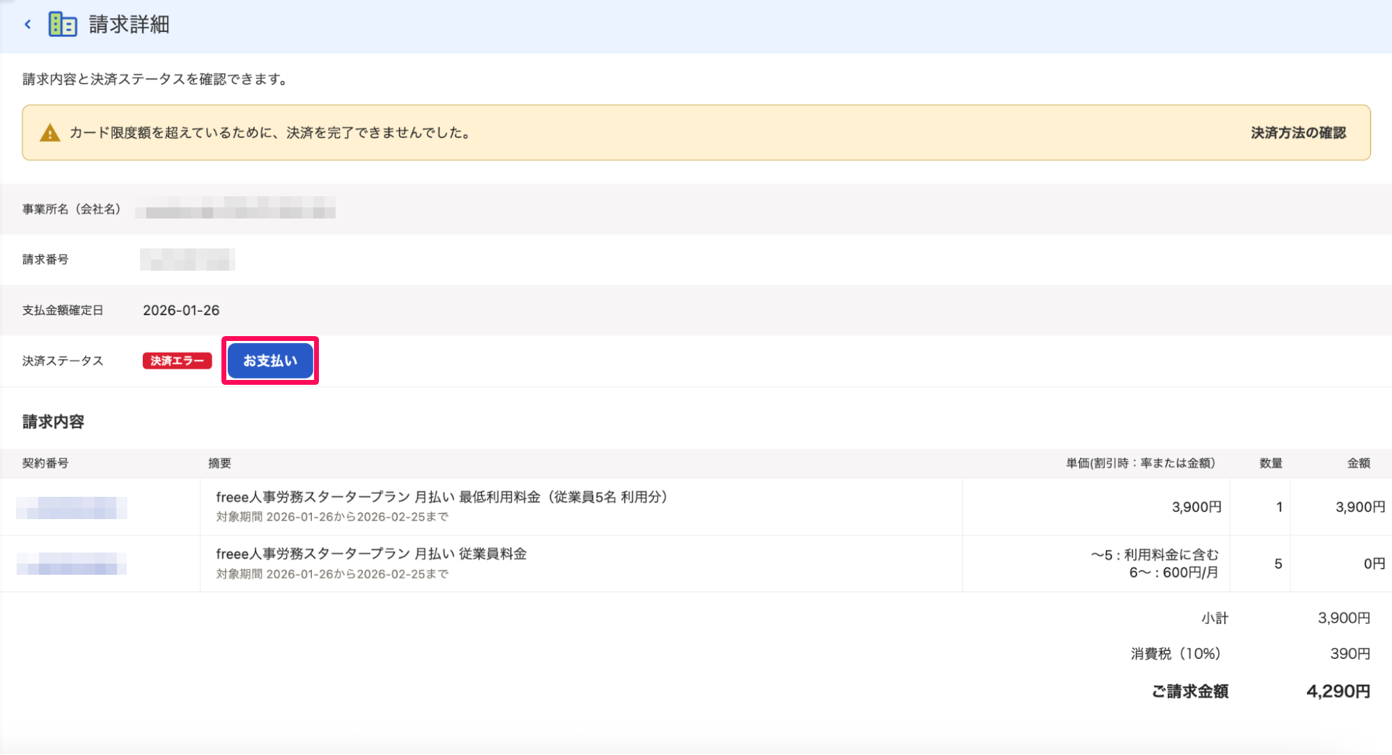 請求詳細画面でお支払いボタンを指し示しているスクリーンショット