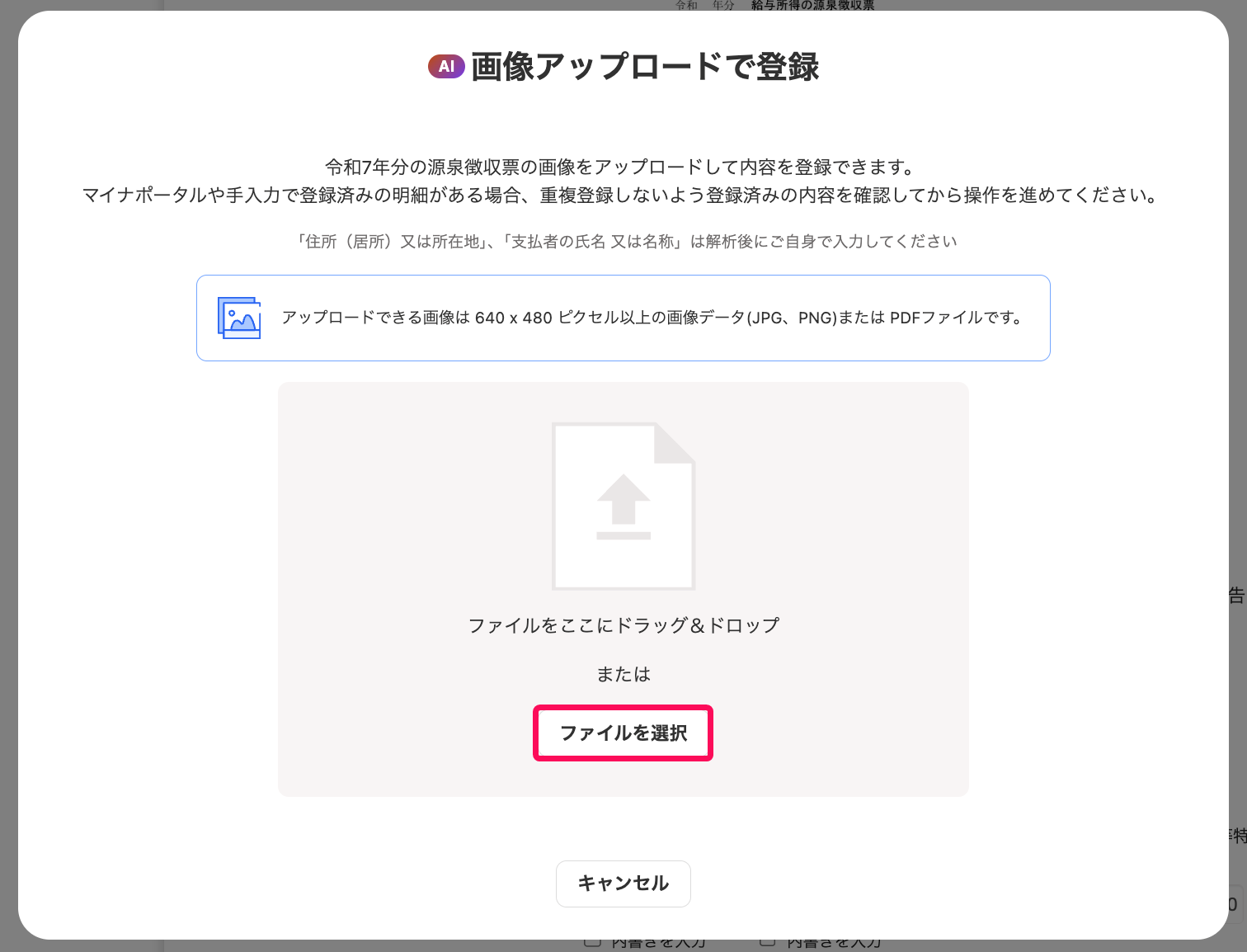 ファイルを選択ボタンを指し示すスクリーンショット
