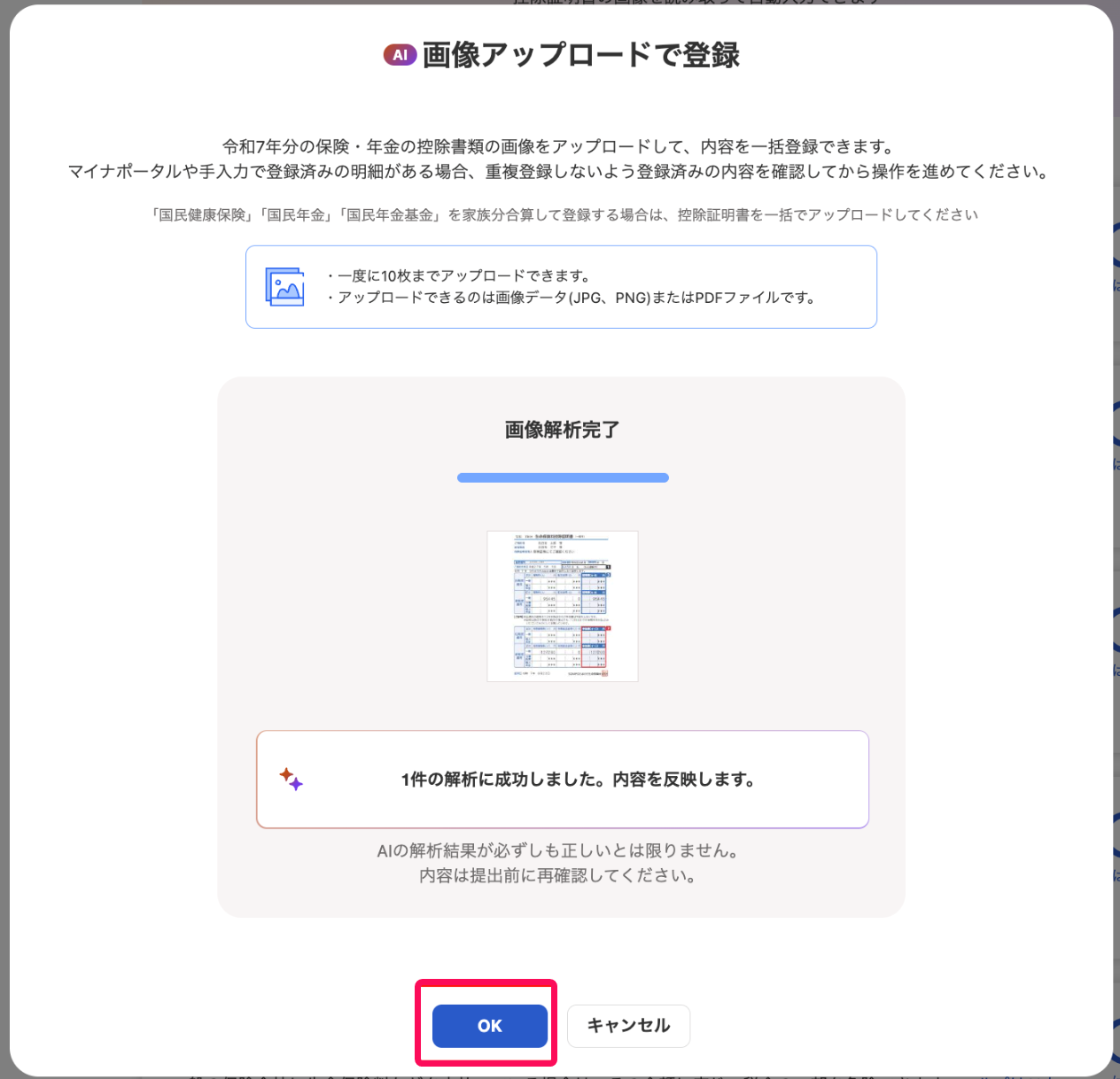 OKボタンを指し示すスクリーンショット