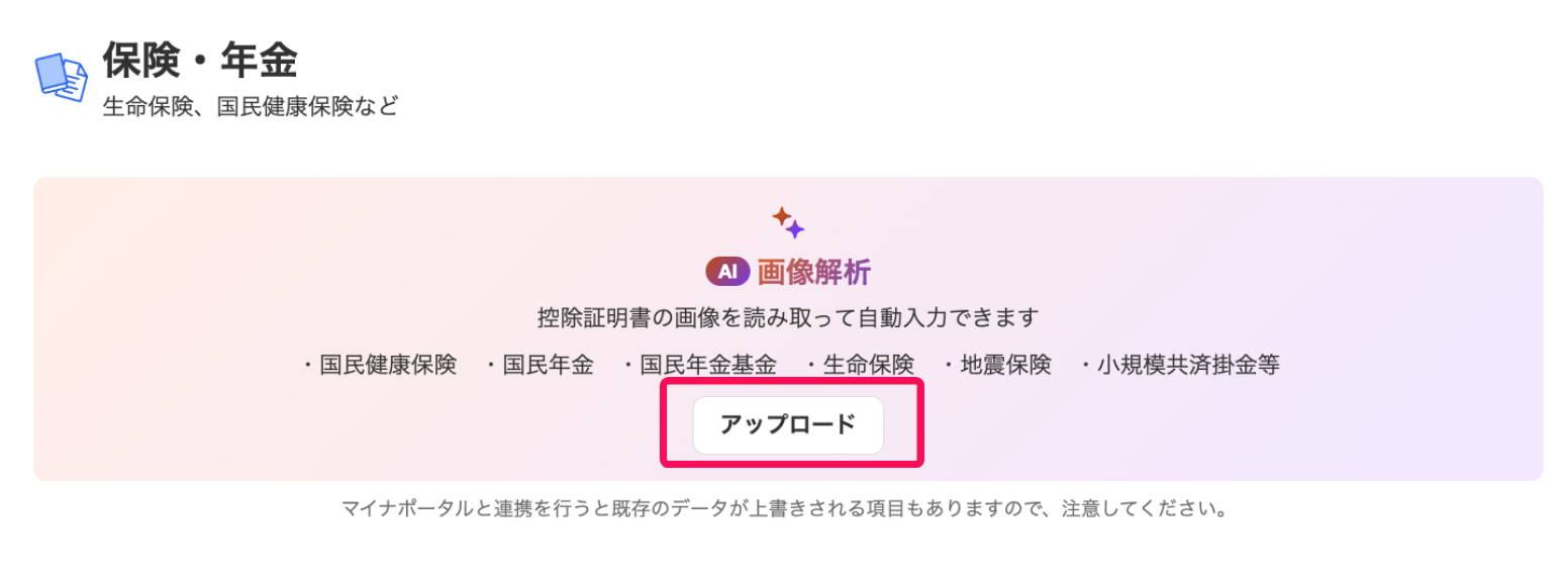 アップロードボタンを指し示すスクリーンショット