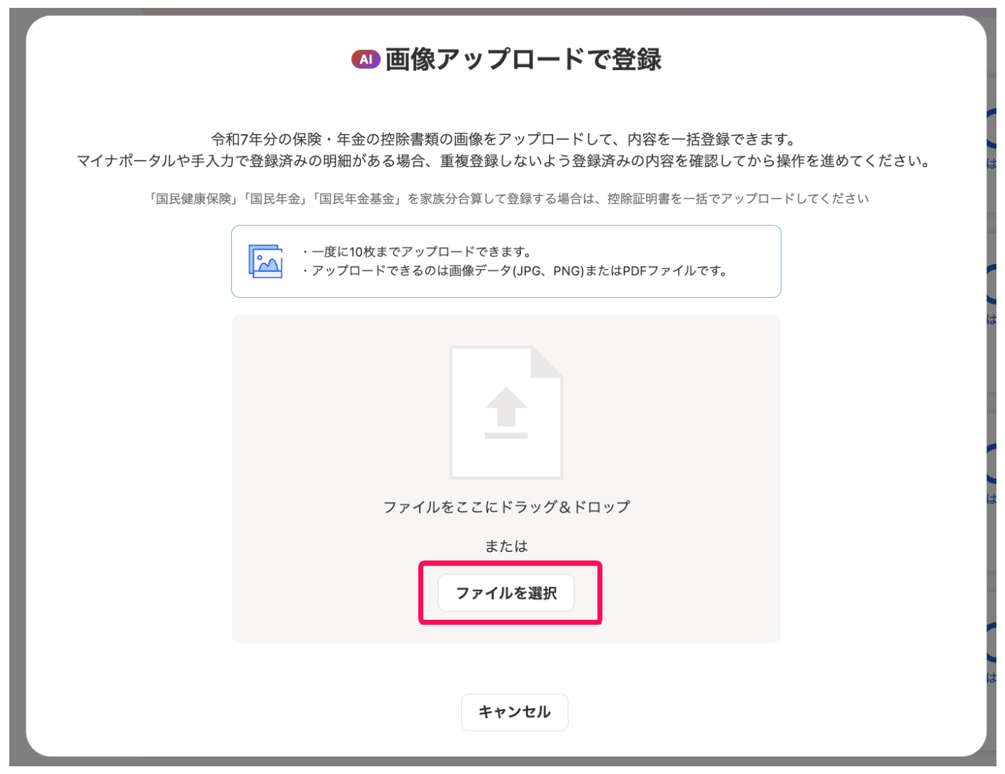 ファイルを選択ボタンを指し示すスクリーンショット