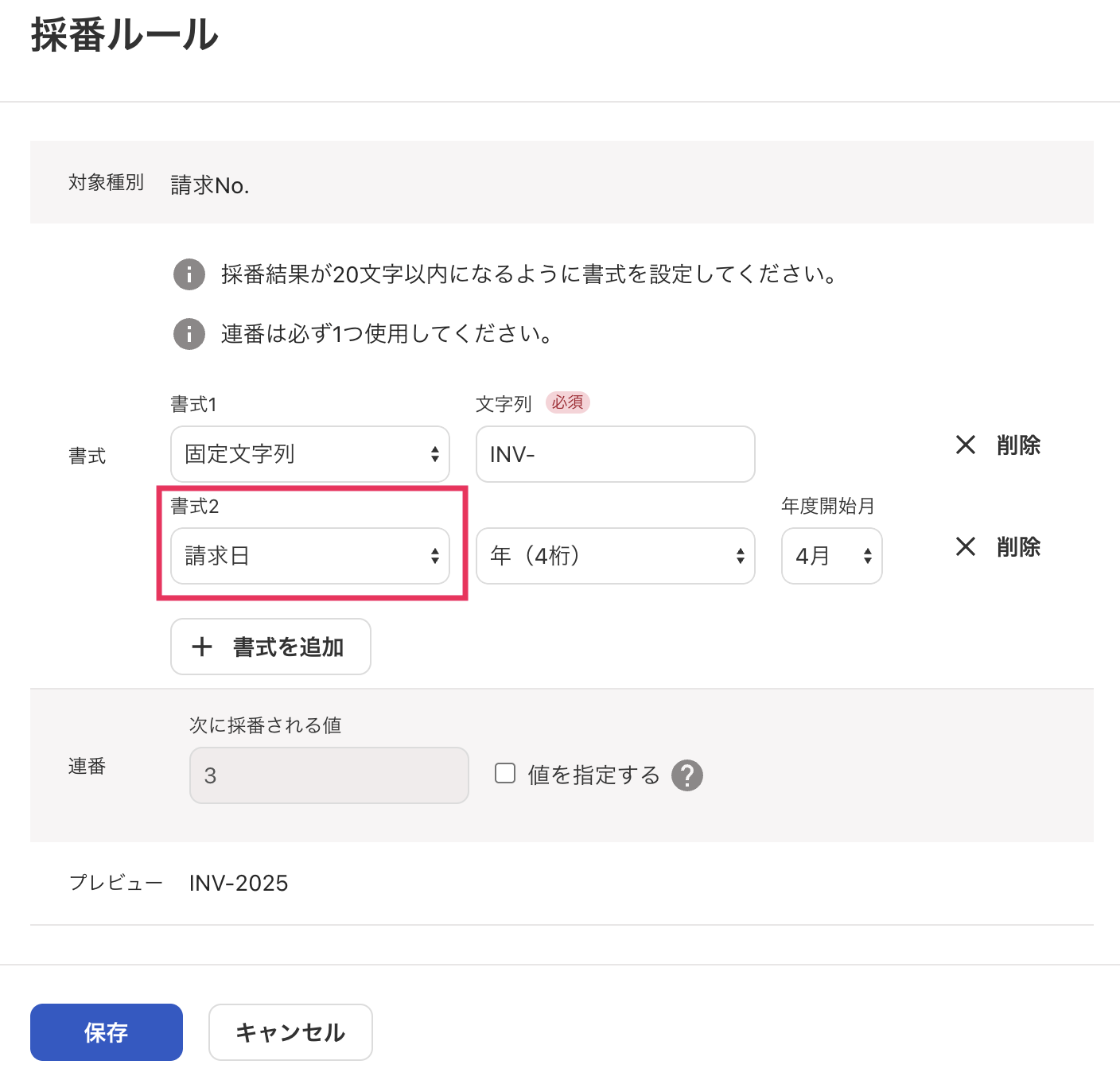 請求日を指し示しているスクリーンショット