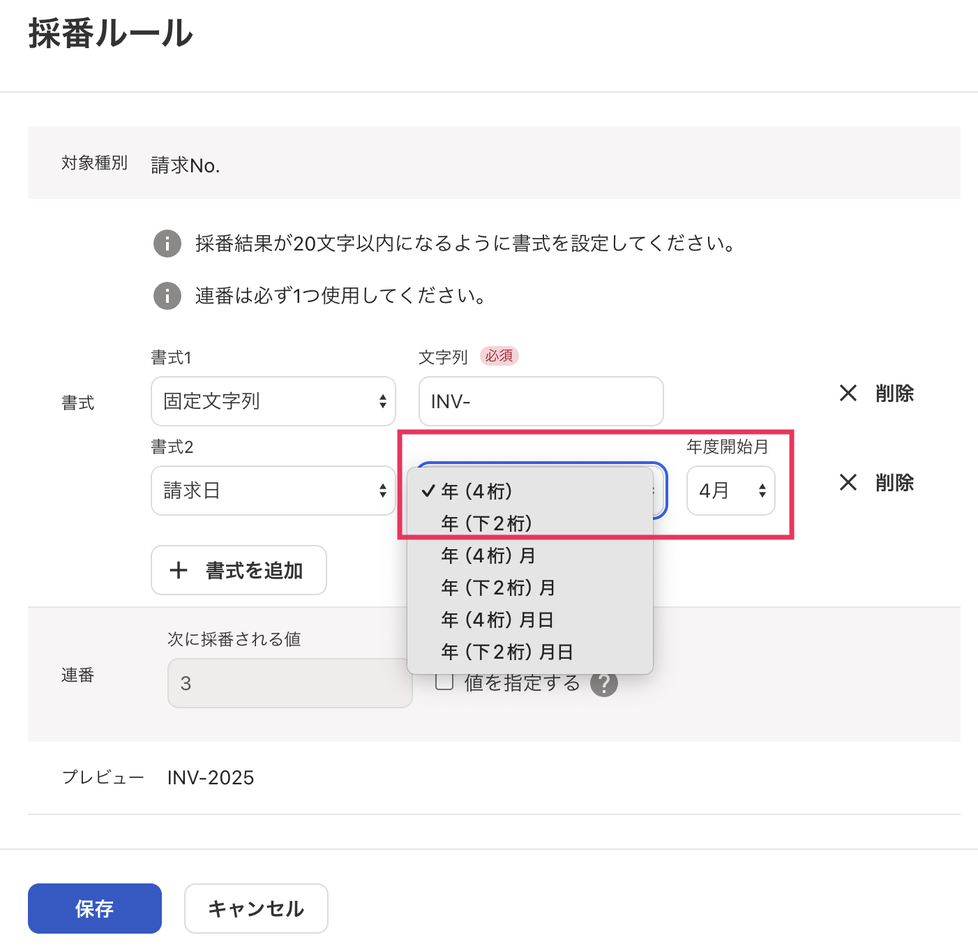 採番を設定する – freee ヘルプセンター