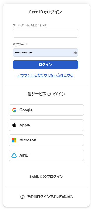 freee ＩＤでログインする際の画面