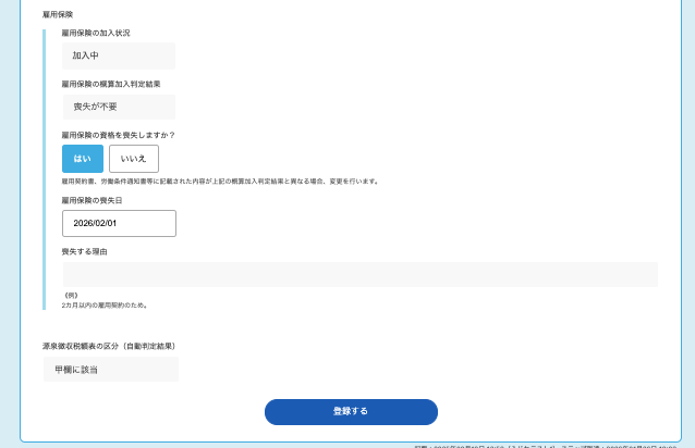 Step9：社労士による届け出内容の確認画面のスクリーンショット