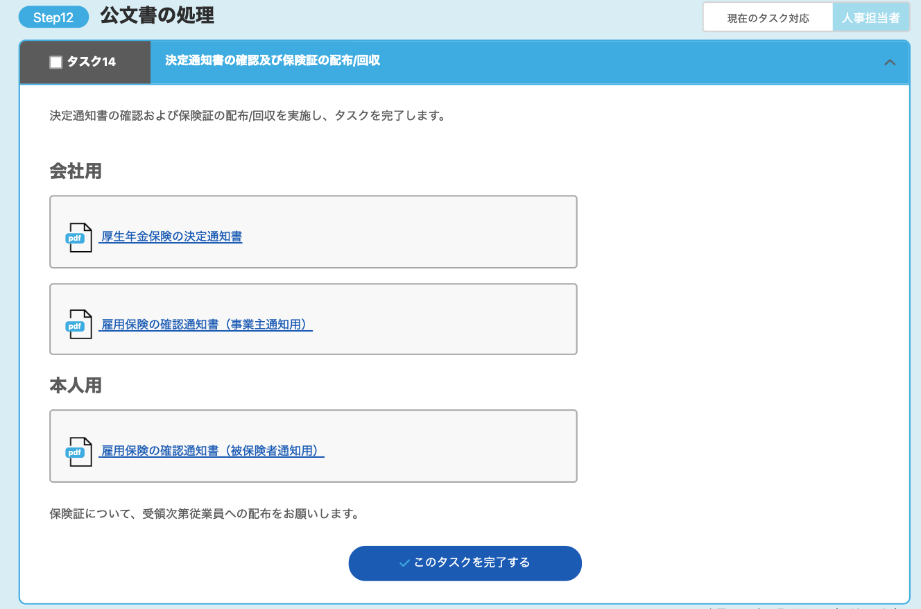 労働条件の変更に伴う社会保険（加入・喪失）手続きについて – freee