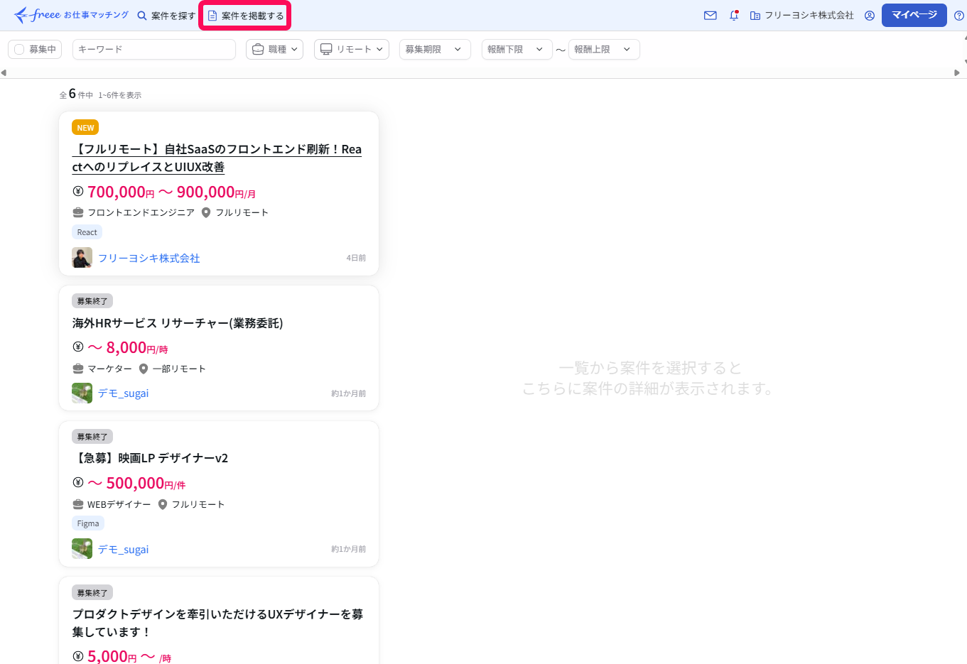 ホーム画面の［案件を掲載する］のボタンを指し示すスクリーンショット