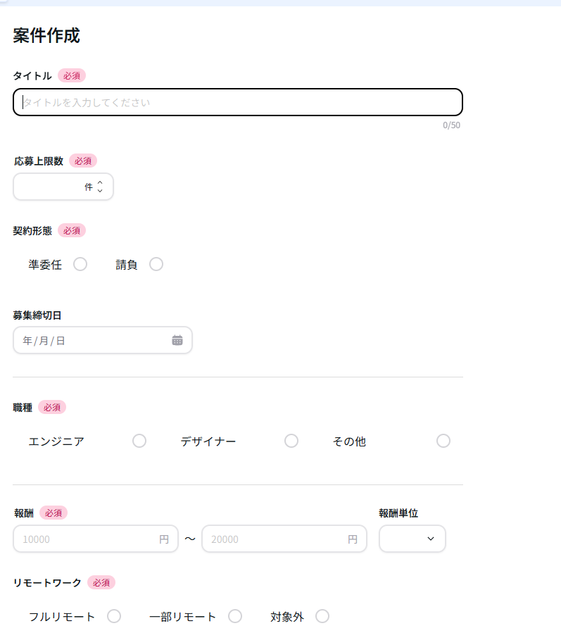 案件作成画面
