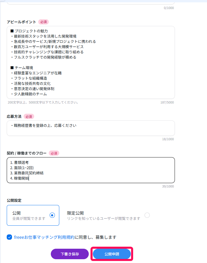 案件作成画面の［公開申請］のボタンを指し示すスクリーンショット