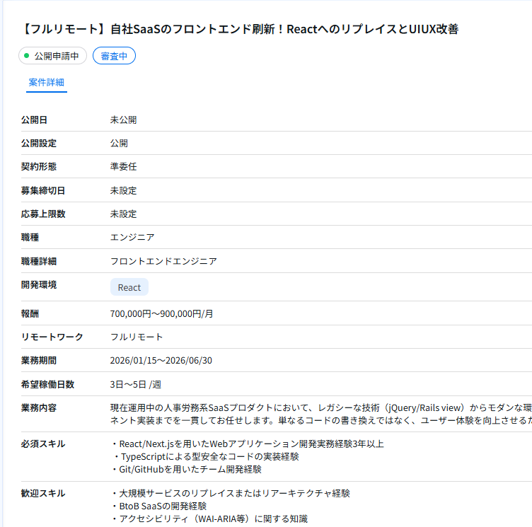 案件が審査中であることを表す画面