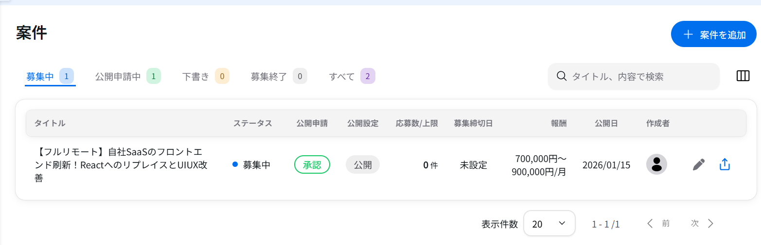 案件が承認された時の画面
