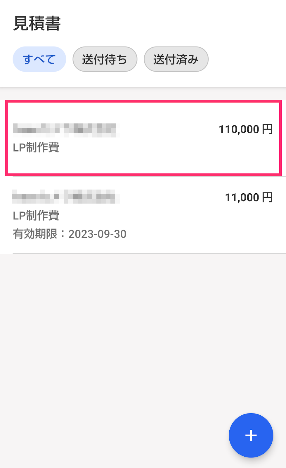 「見積書」画面のスクリーンショット
