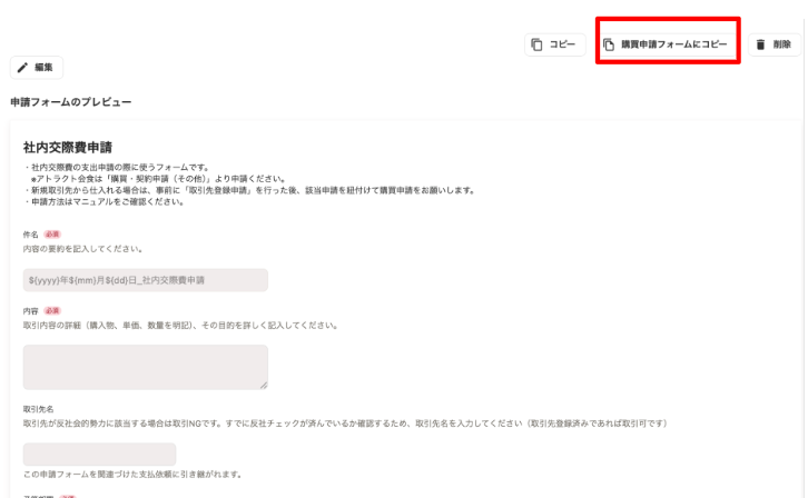 購買申請フォームにコピーボタンを指し示しているスクリーンショット