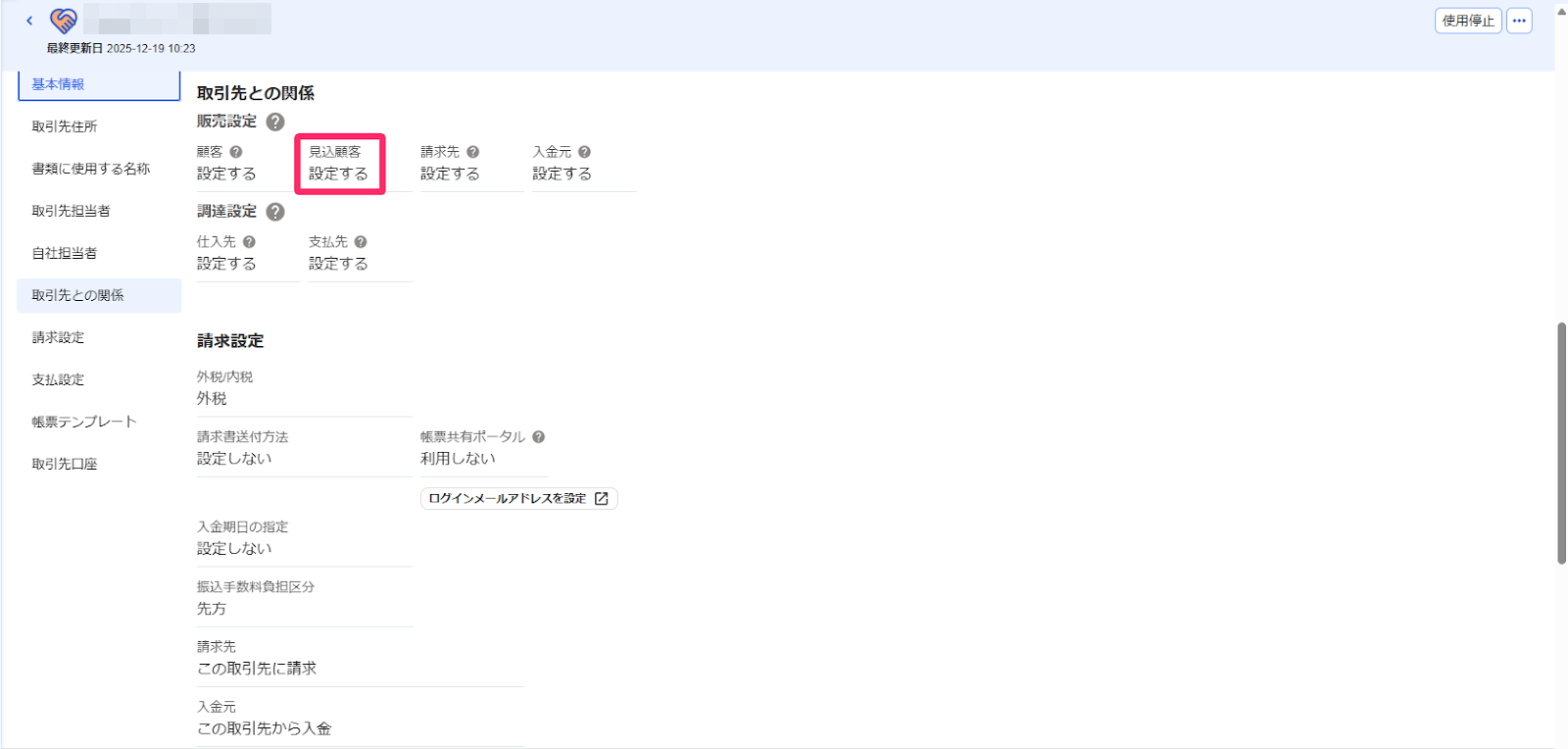 帳票の作成時に取引先が候補に表示されません – freee ヘルプセンター