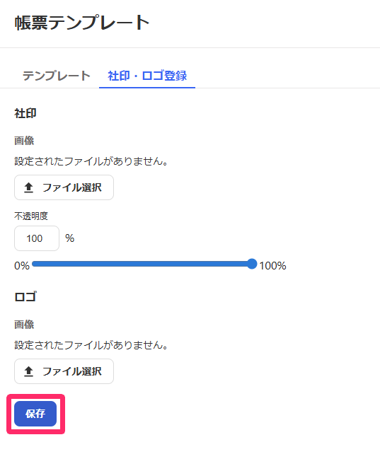 保存ボタンを赤枠で囲っている画面のスクリーンショット