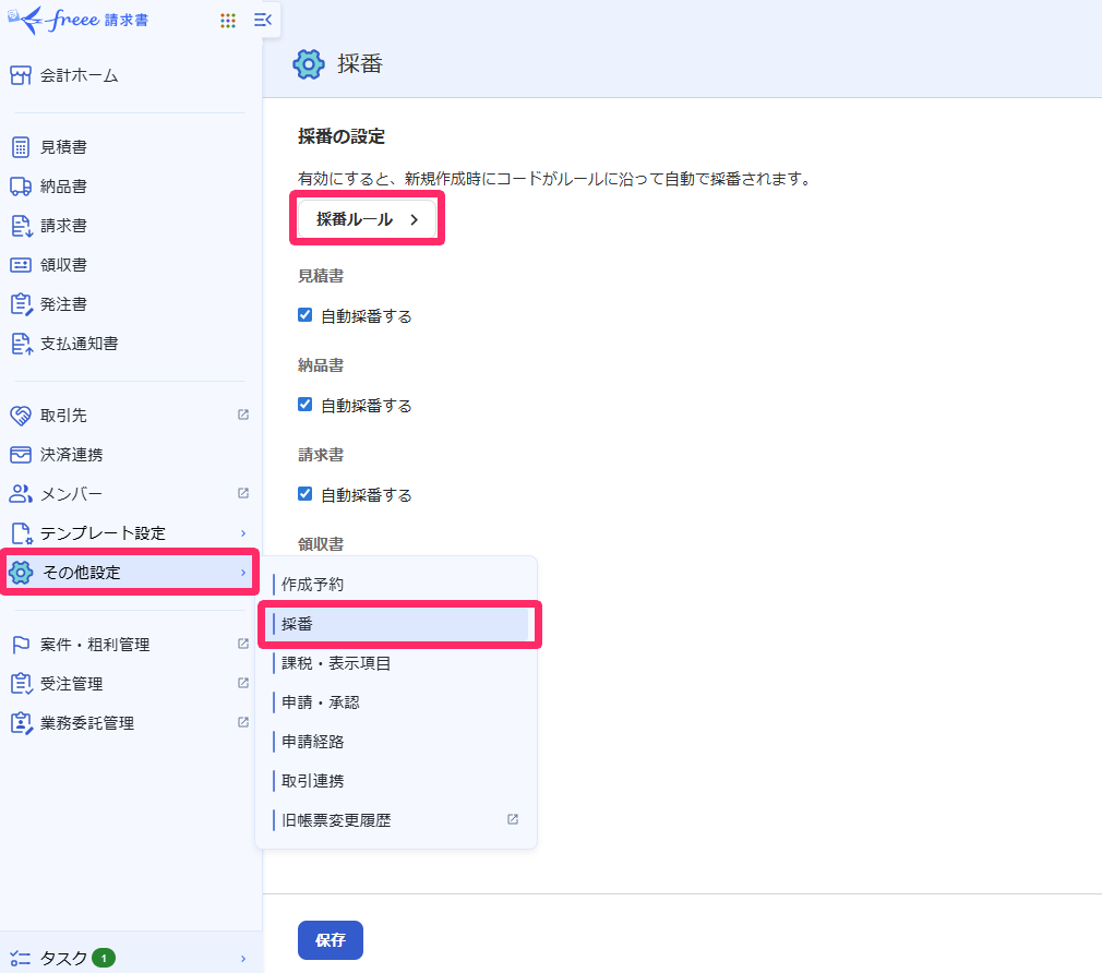 その他設定、採番、採番ルールを赤枠で囲っている画面のスクリーンショット